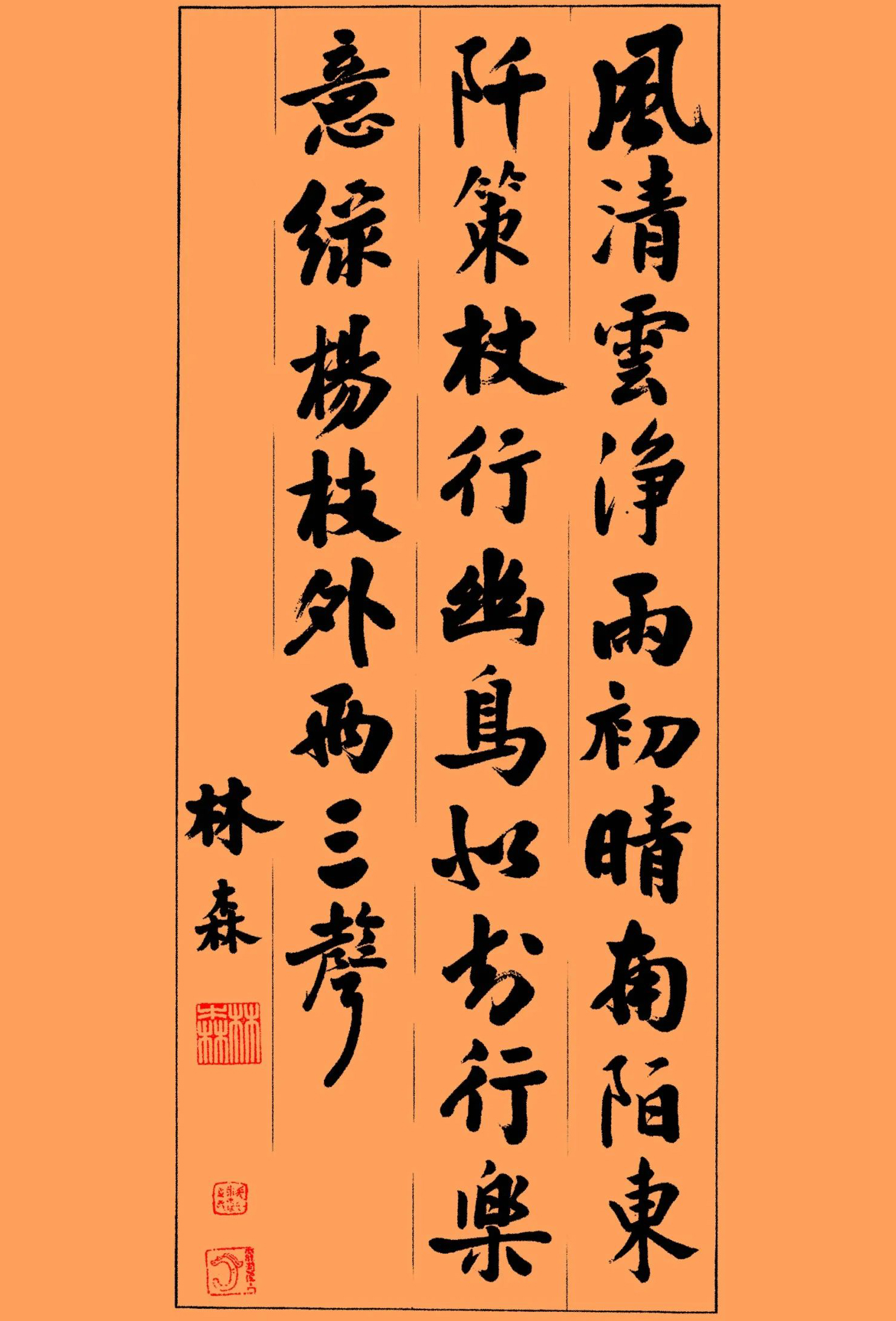 林森书法真迹品鉴,刚柔相济,挥洒自如