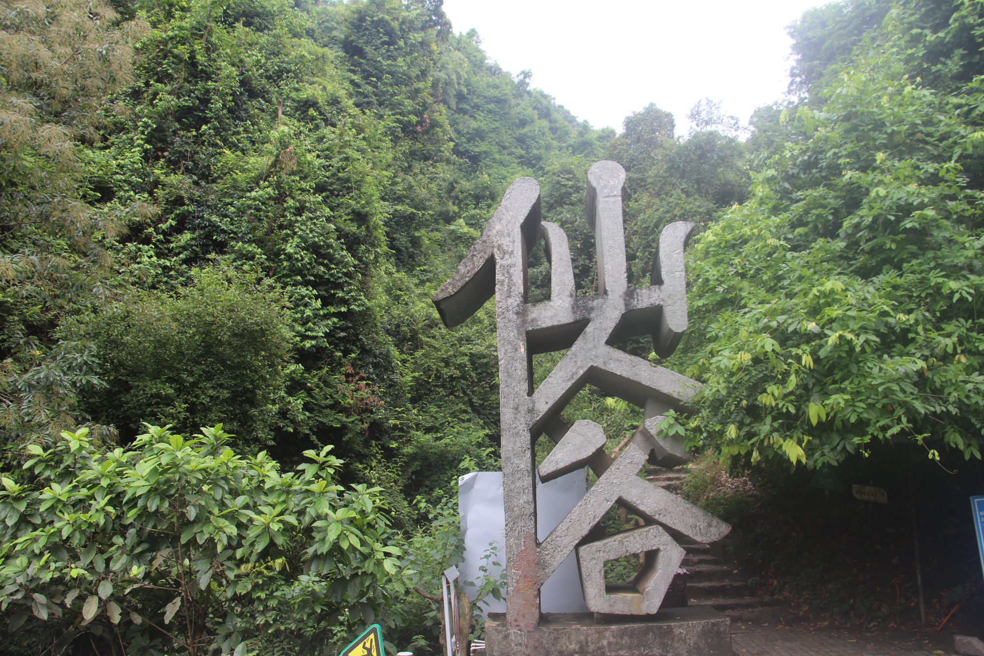 贵港平天山森林公园图片