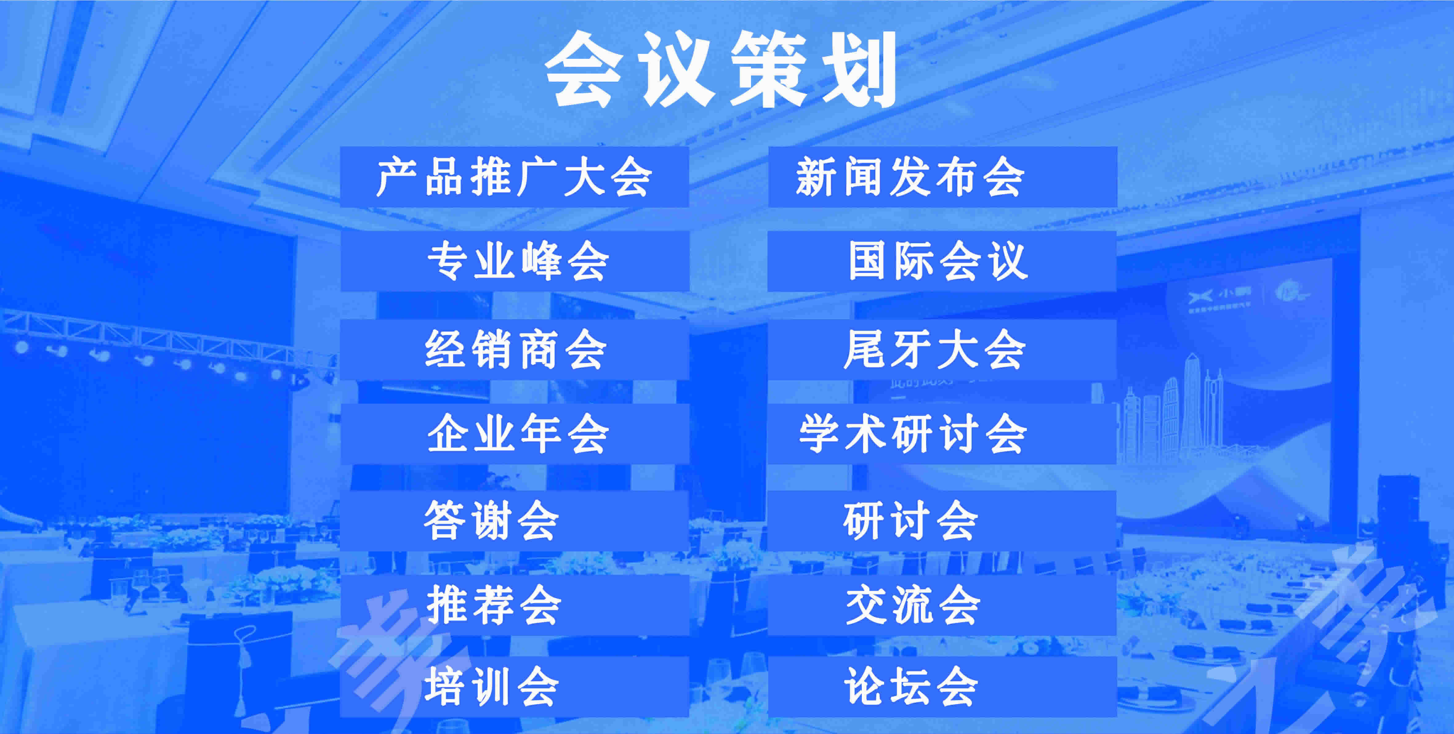 贵州会议公司_会务服务_贵阳led音响设备租赁_贵阳舞台搭建公司