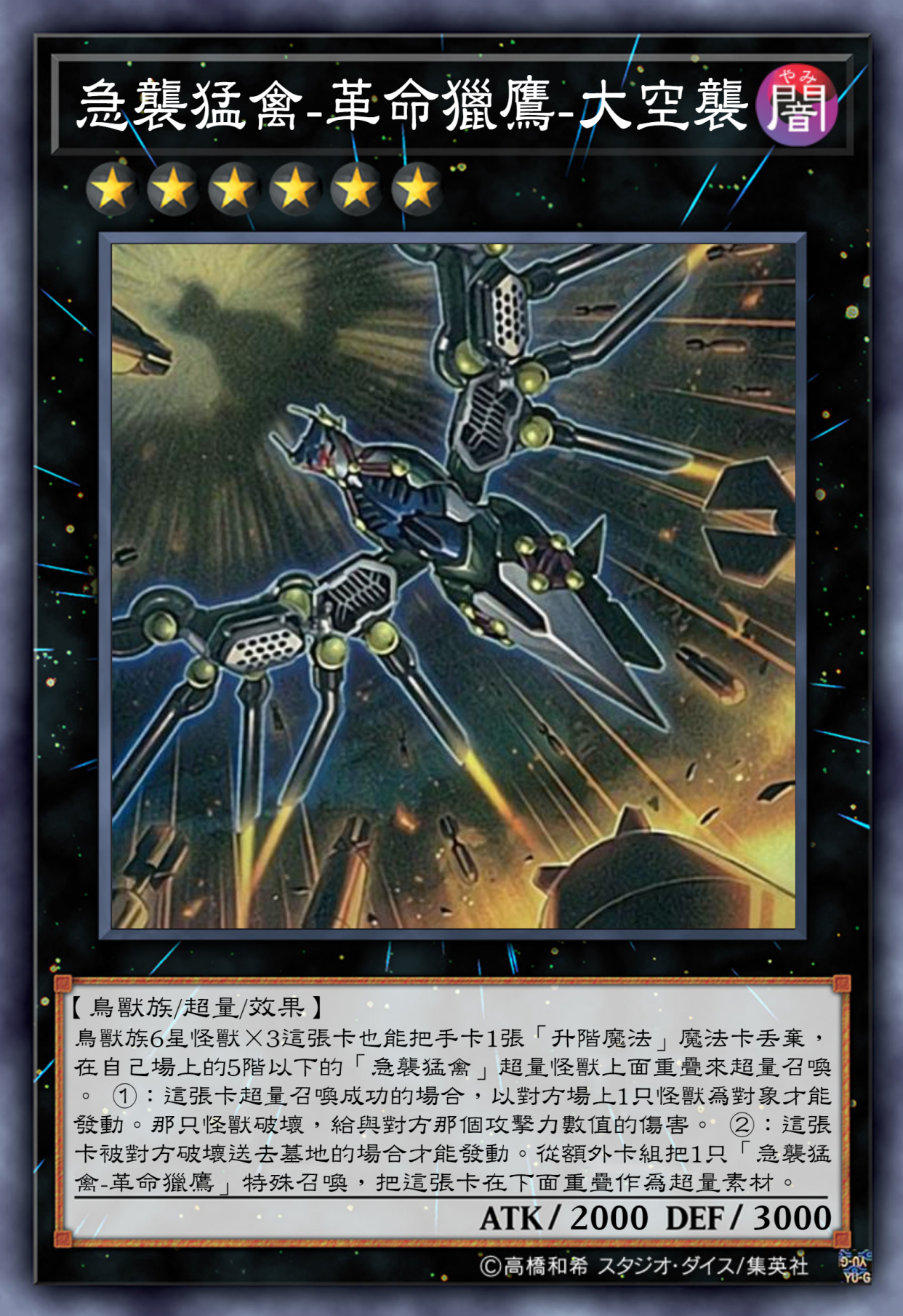 游戏王高清卡图系列-急袭猛禽超量怪兽篇