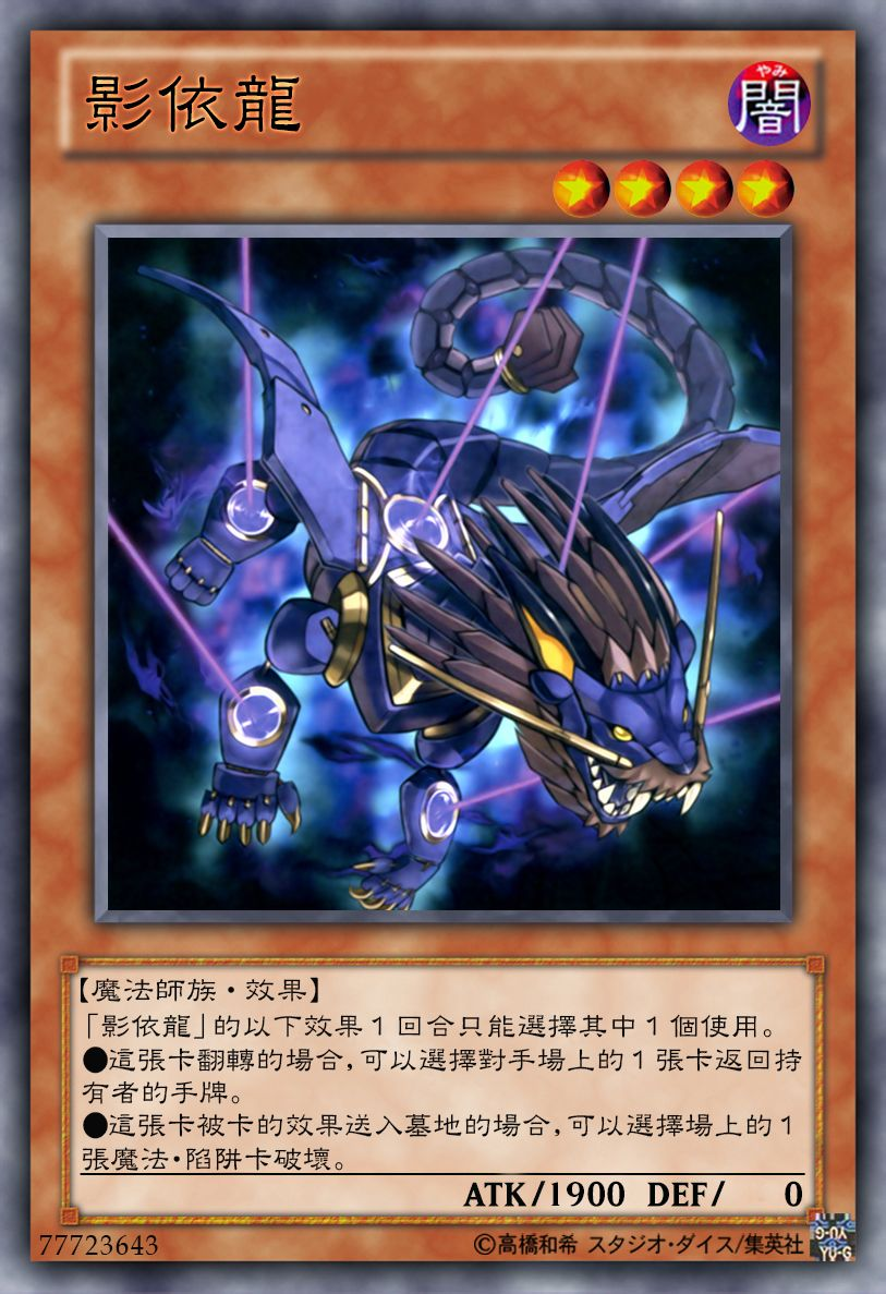 游戏王高清卡图系列-影依篇