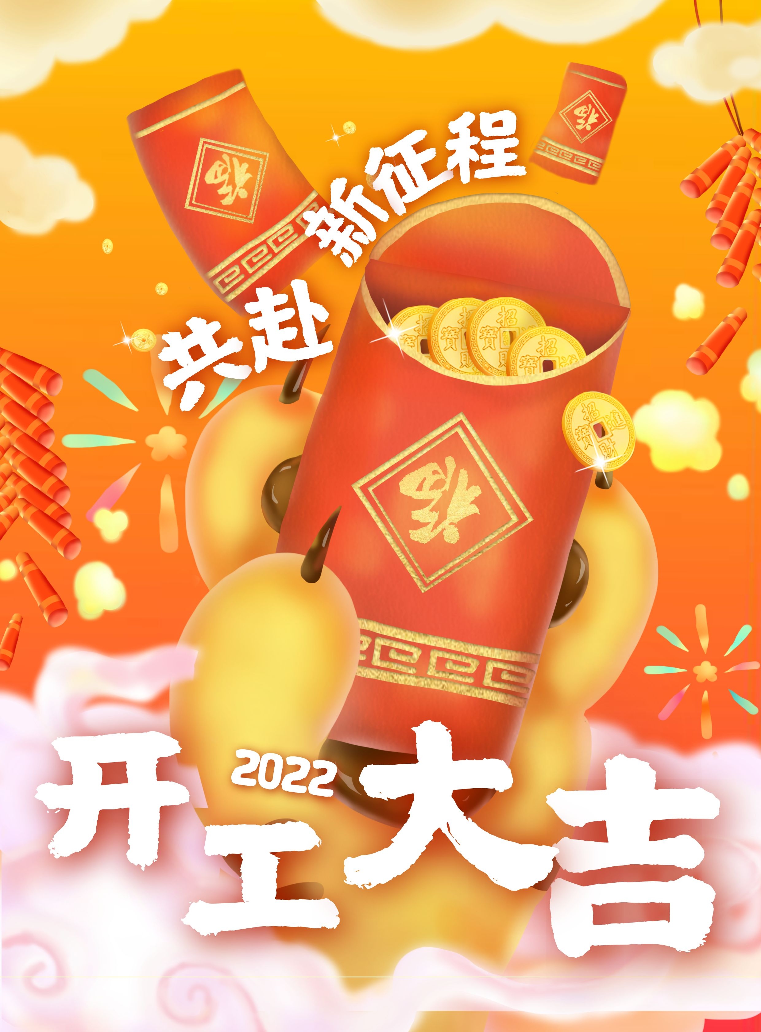 2022开工第一天