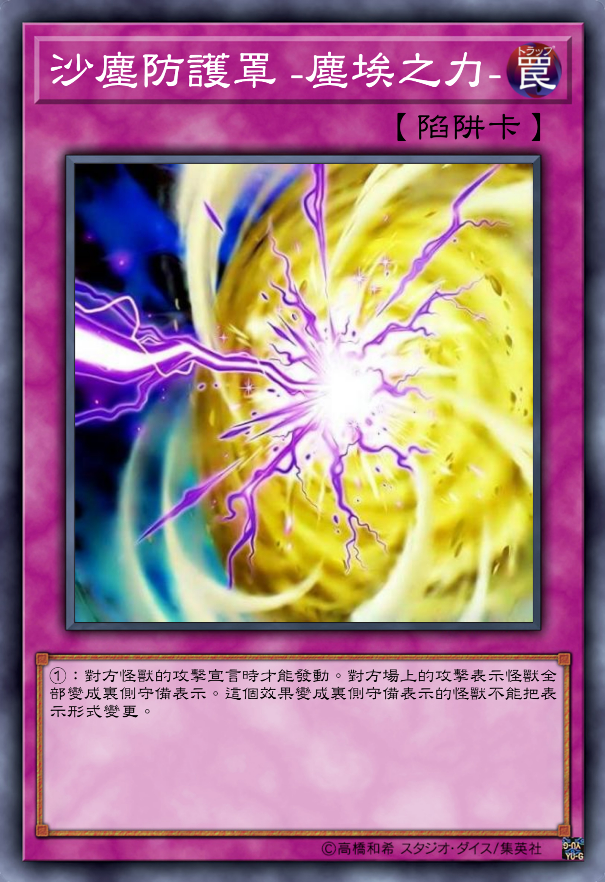 游戏王高清卡图系列-防护罩篇