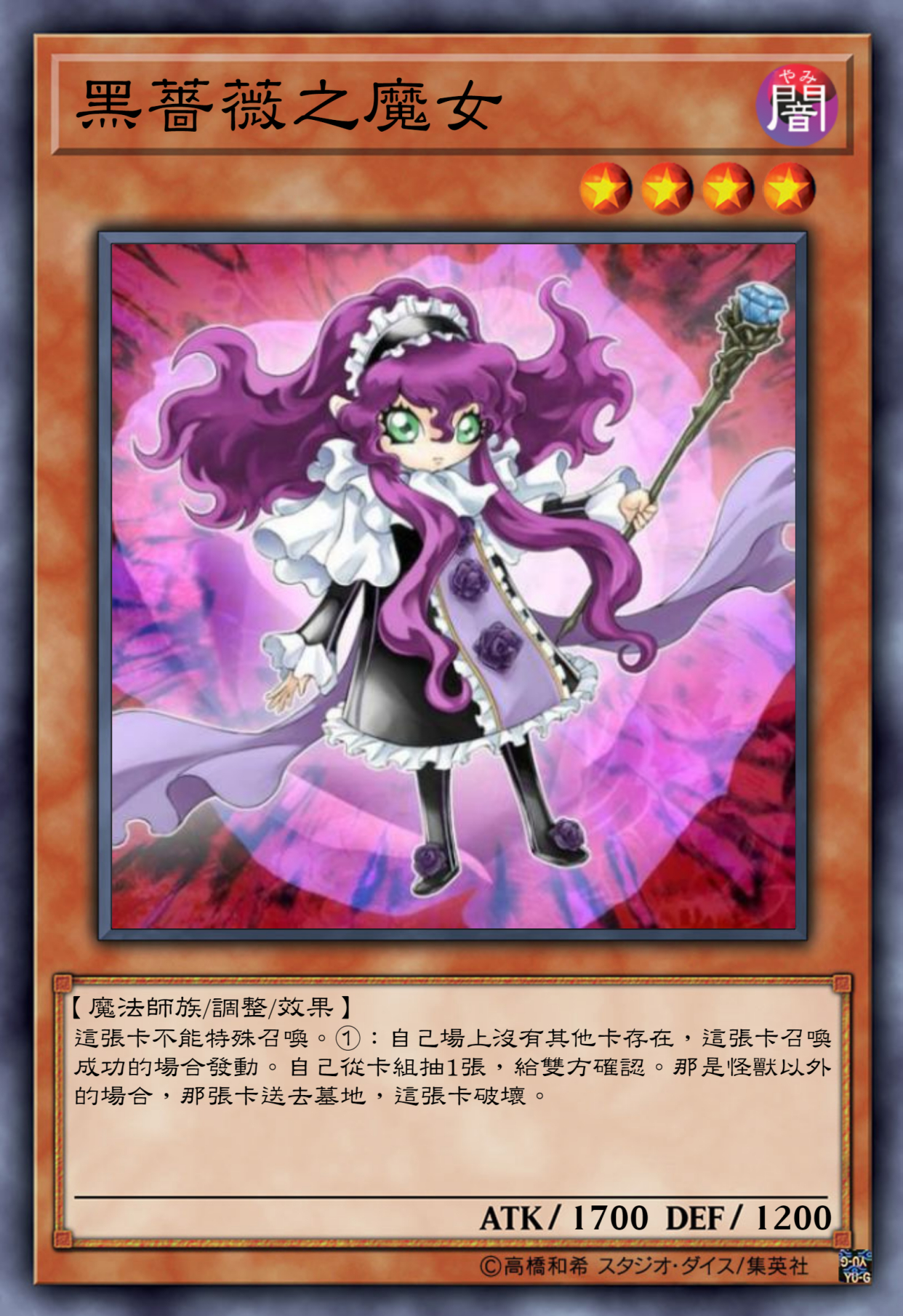 游戏王高清卡图系列-十六夜秋-蔷薇篇