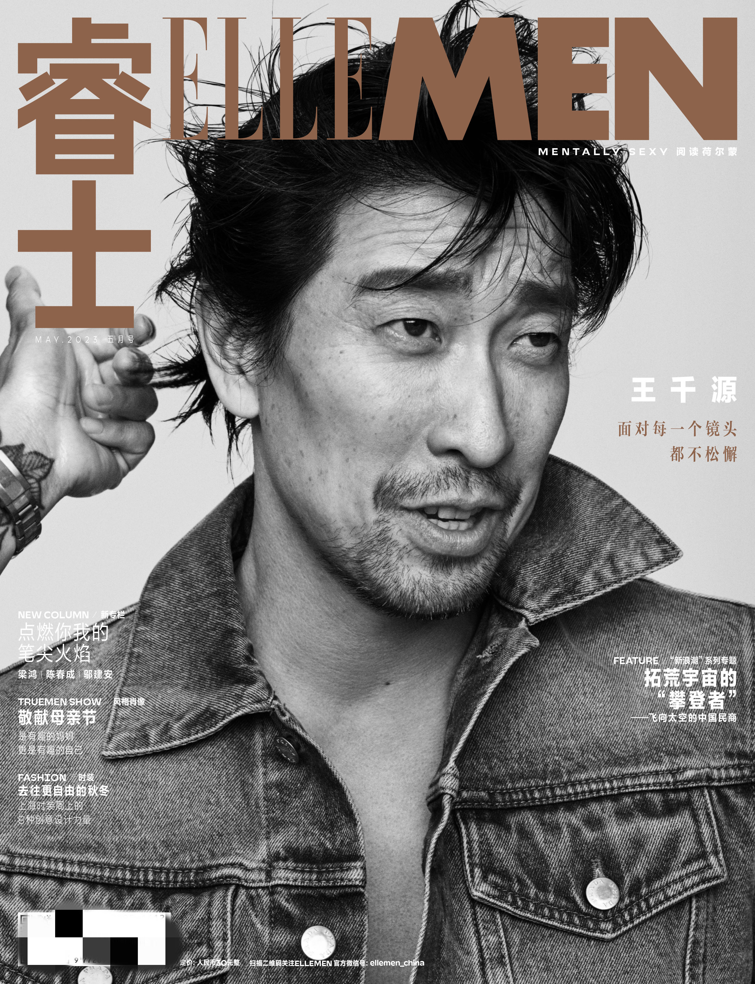 王千源ellemen五月刊封面释出 黑白氛围诠释别样摇滚牛仔