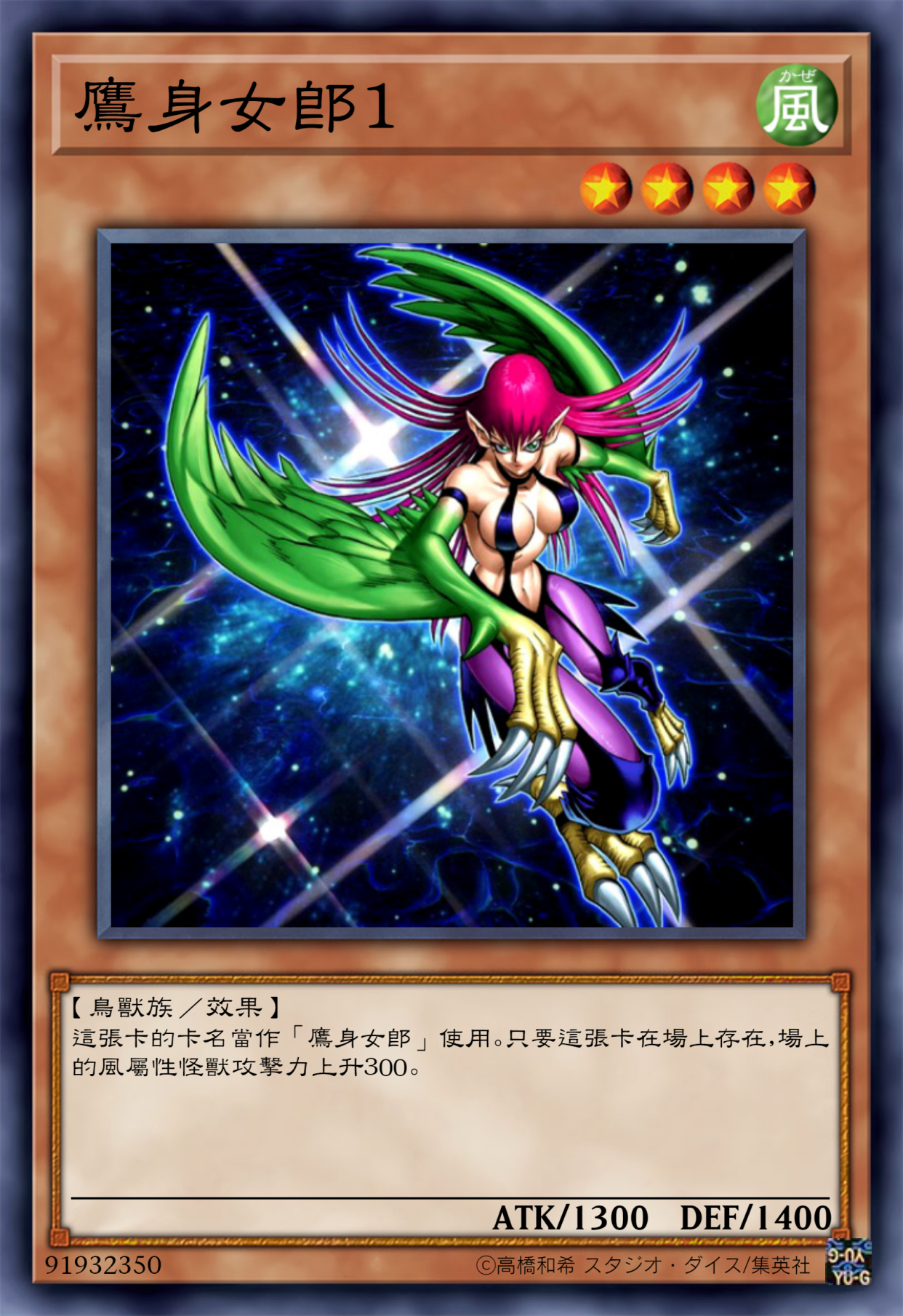 游戏王高清卡图系列-鹰身女郎篇