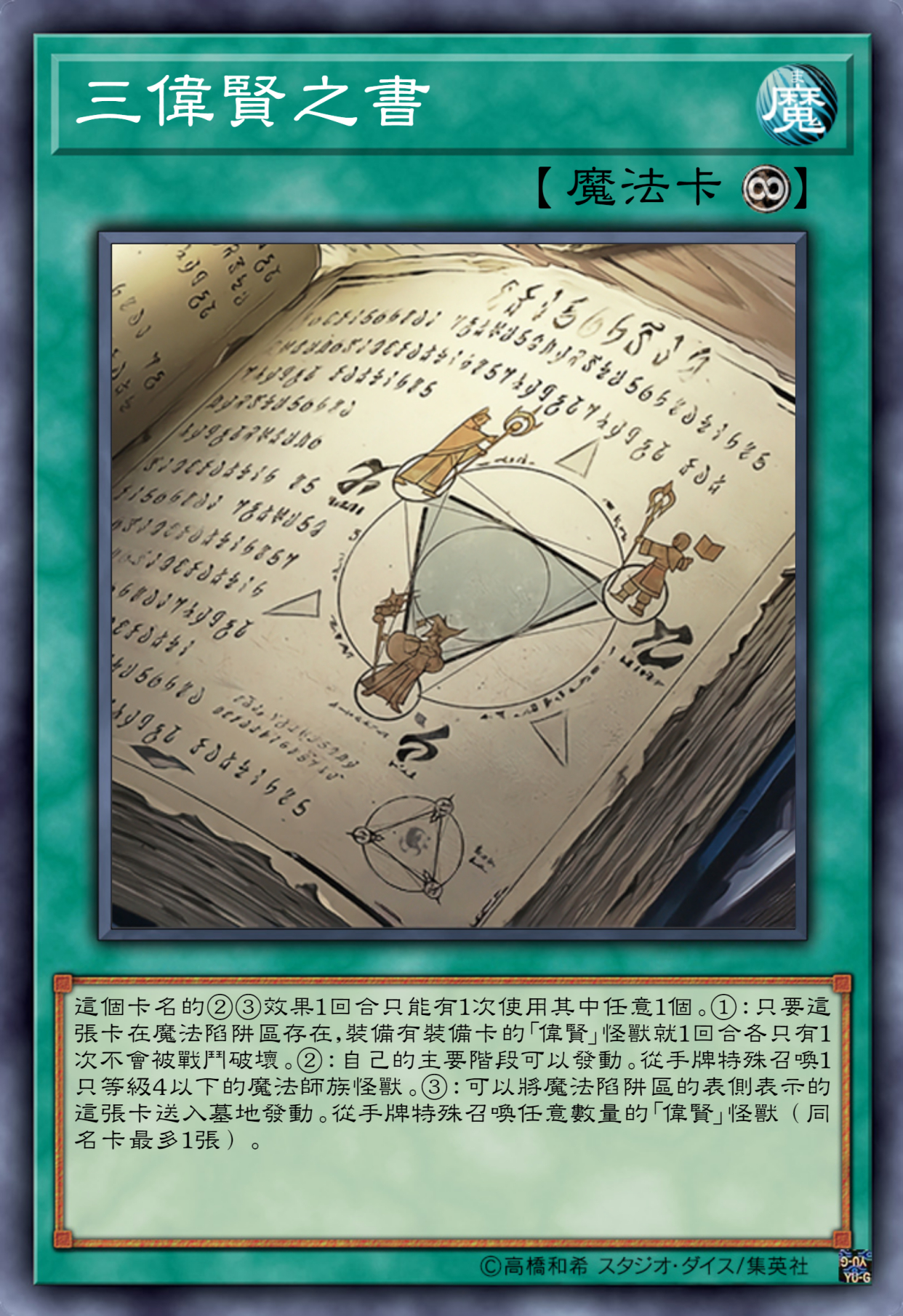 游戏王高清卡图系列-大贤者篇