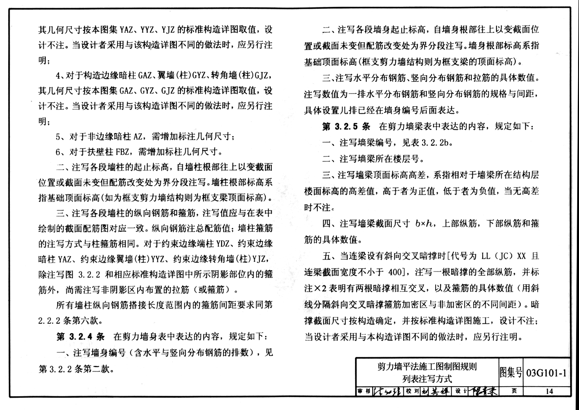 03g101-1框架柱,剪力墙,框架梁