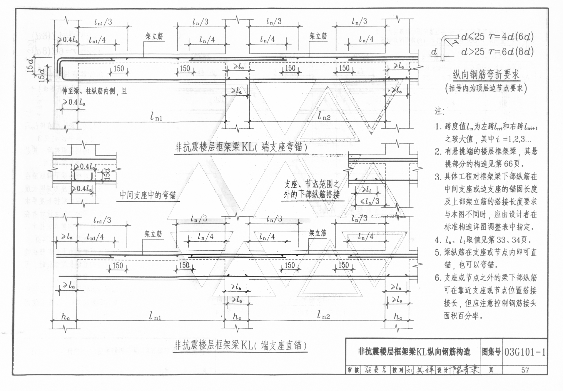 03g101-1框架柱,剪力墙,框架梁