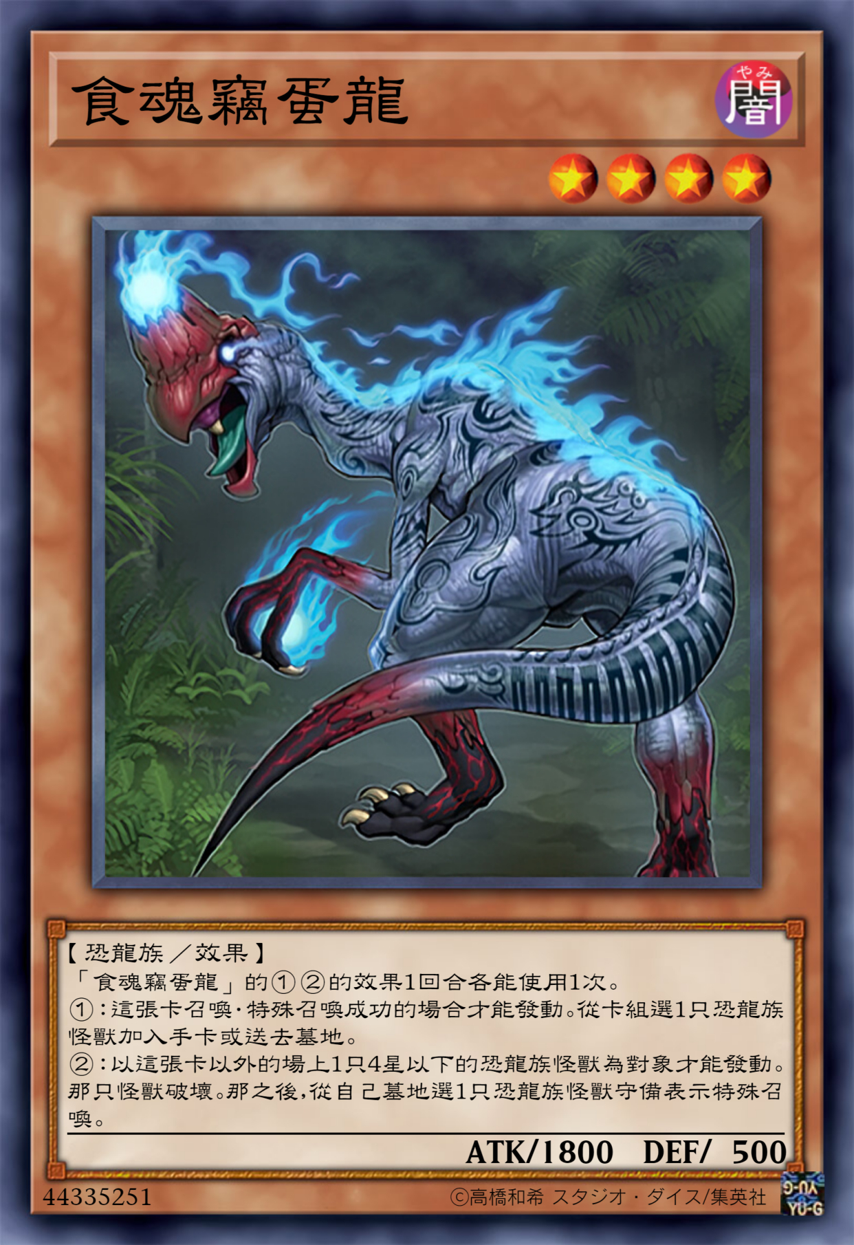 游戏王高清卡图系列-恐龙卡组新卡