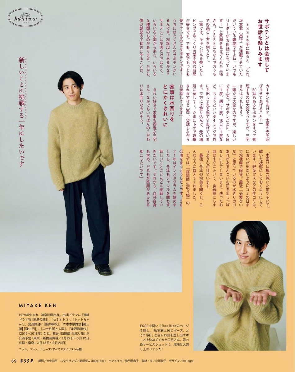 组图:三宅健登《esse》杂志 超级童颜毫无岁月痕迹