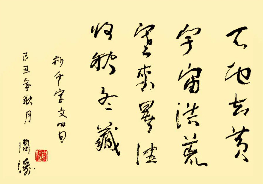 周涛书法作品欣赏,风韵独到,知性优雅