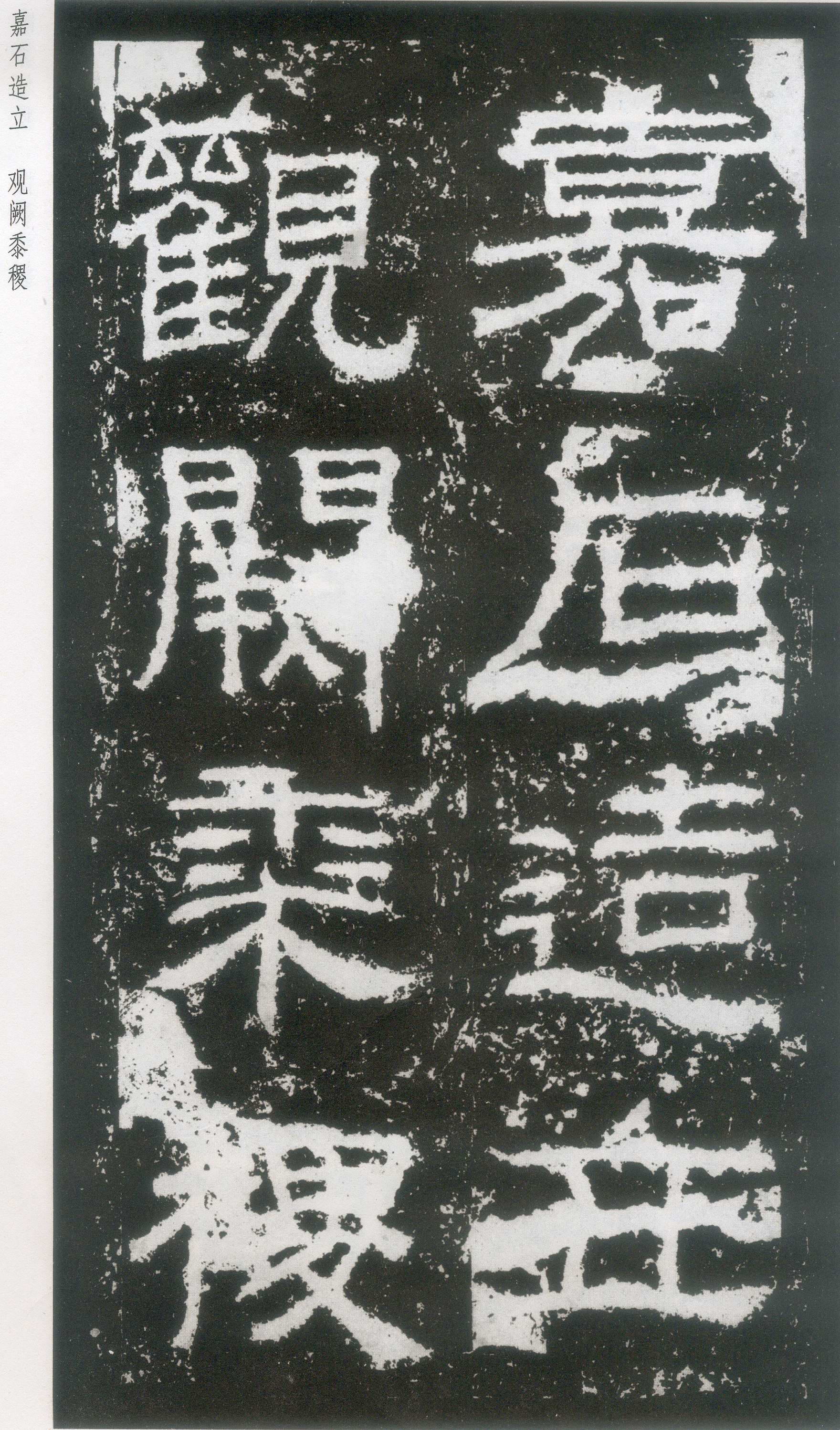 东汉《封龙山颂》拓本_高清大图(全28页)