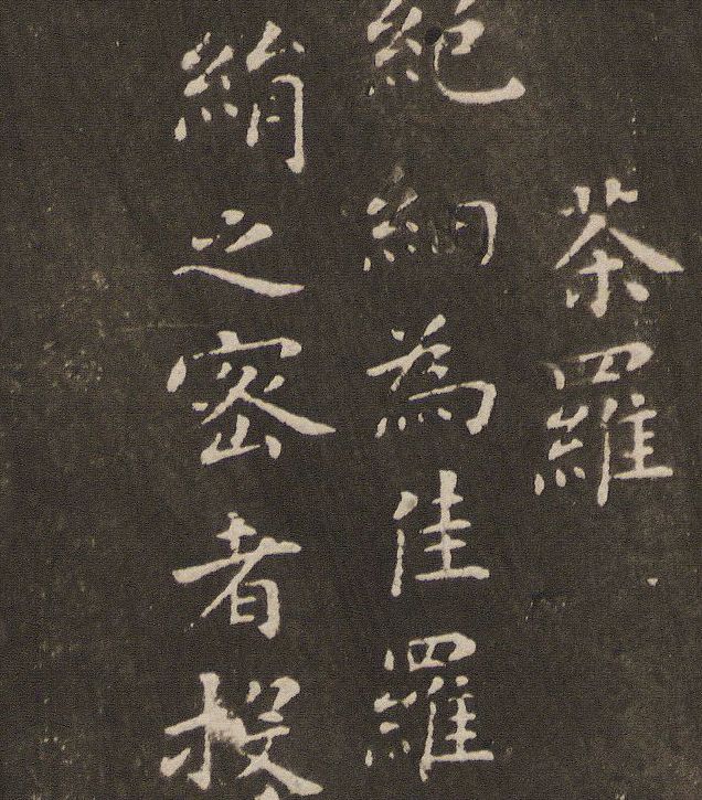 蔡襄楷书碑帖欣赏《茶录》