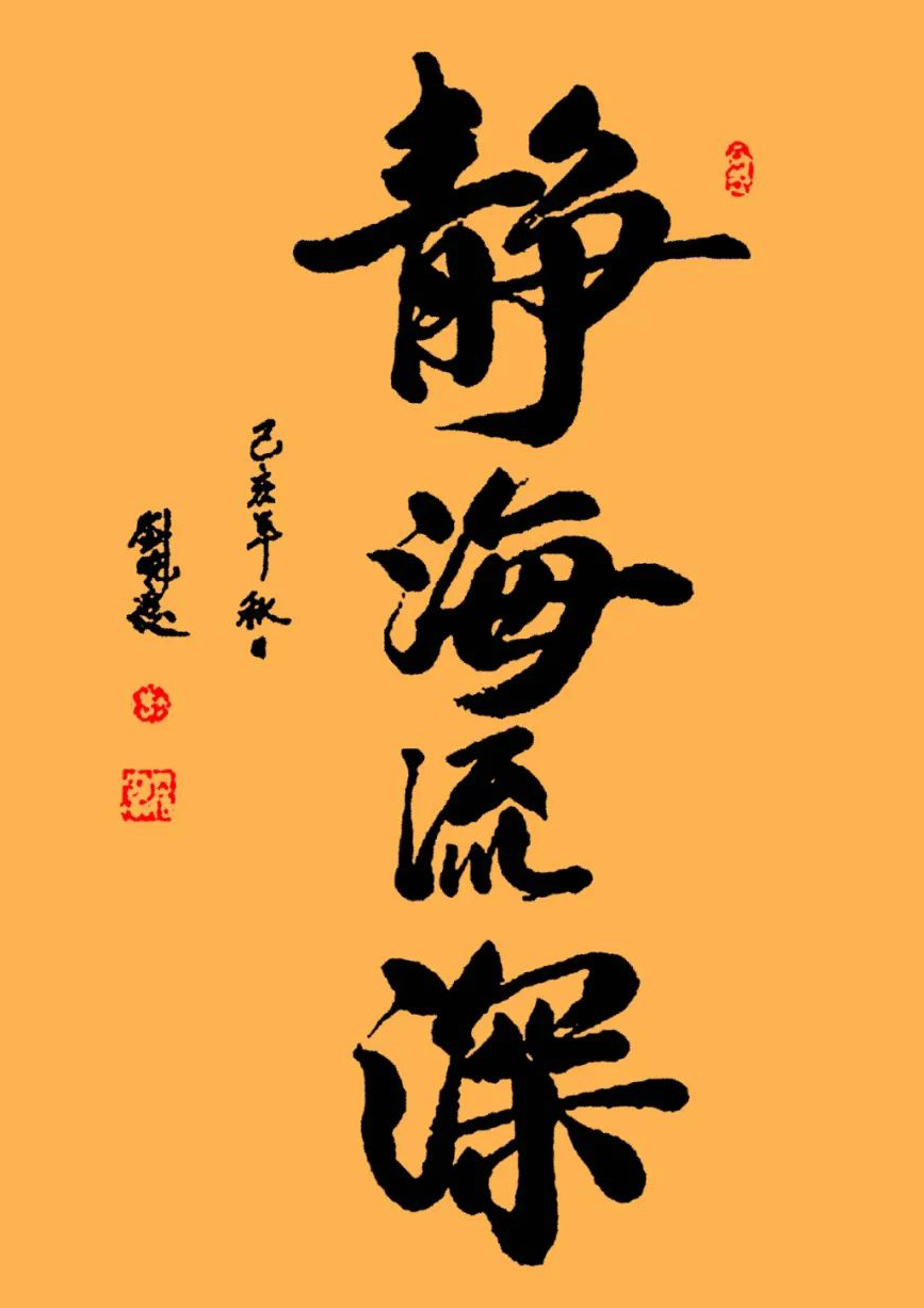 刘晓庆书法作品欣赏,流畅优美,令人赏心悦目