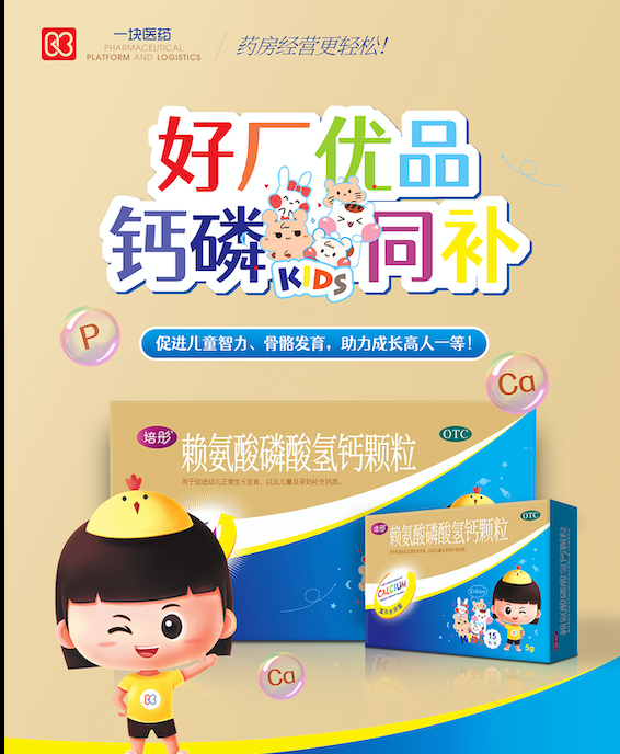 培彤 赖氨酸磷酸氢钙颗粒