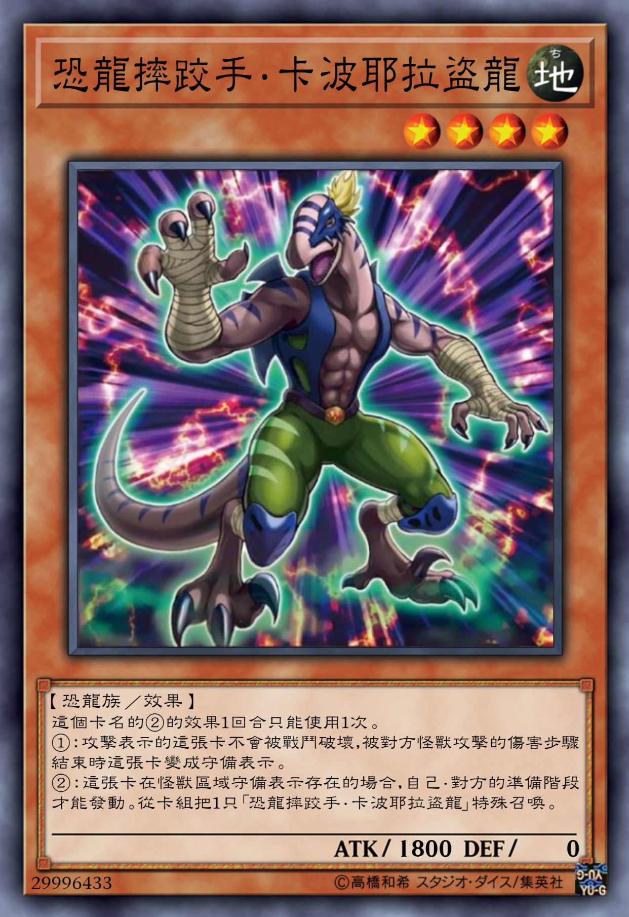 游戏王高清卡图系列-恐龙摔跤手