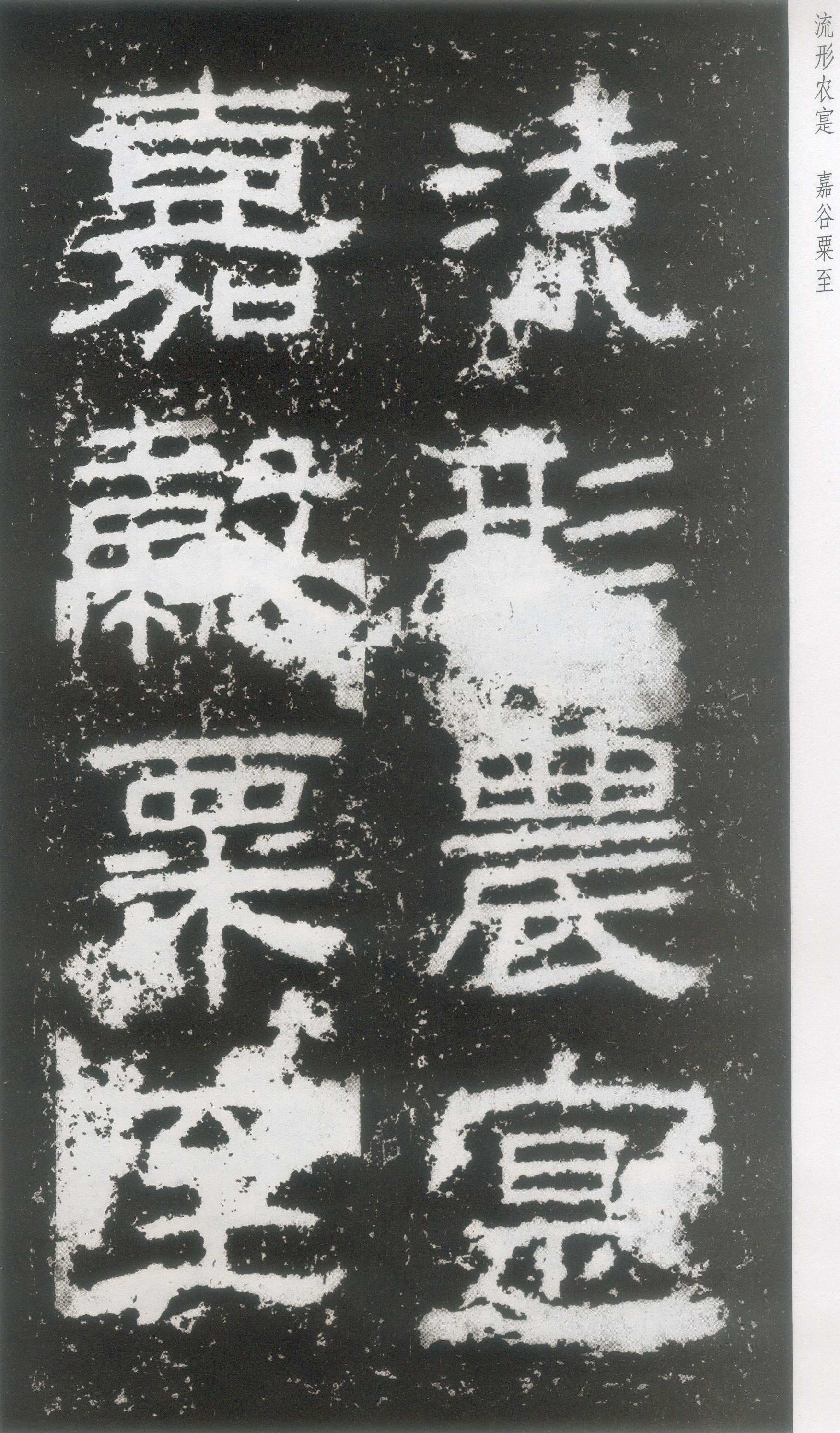 东汉《封龙山颂》拓本_高清大图(全28页)