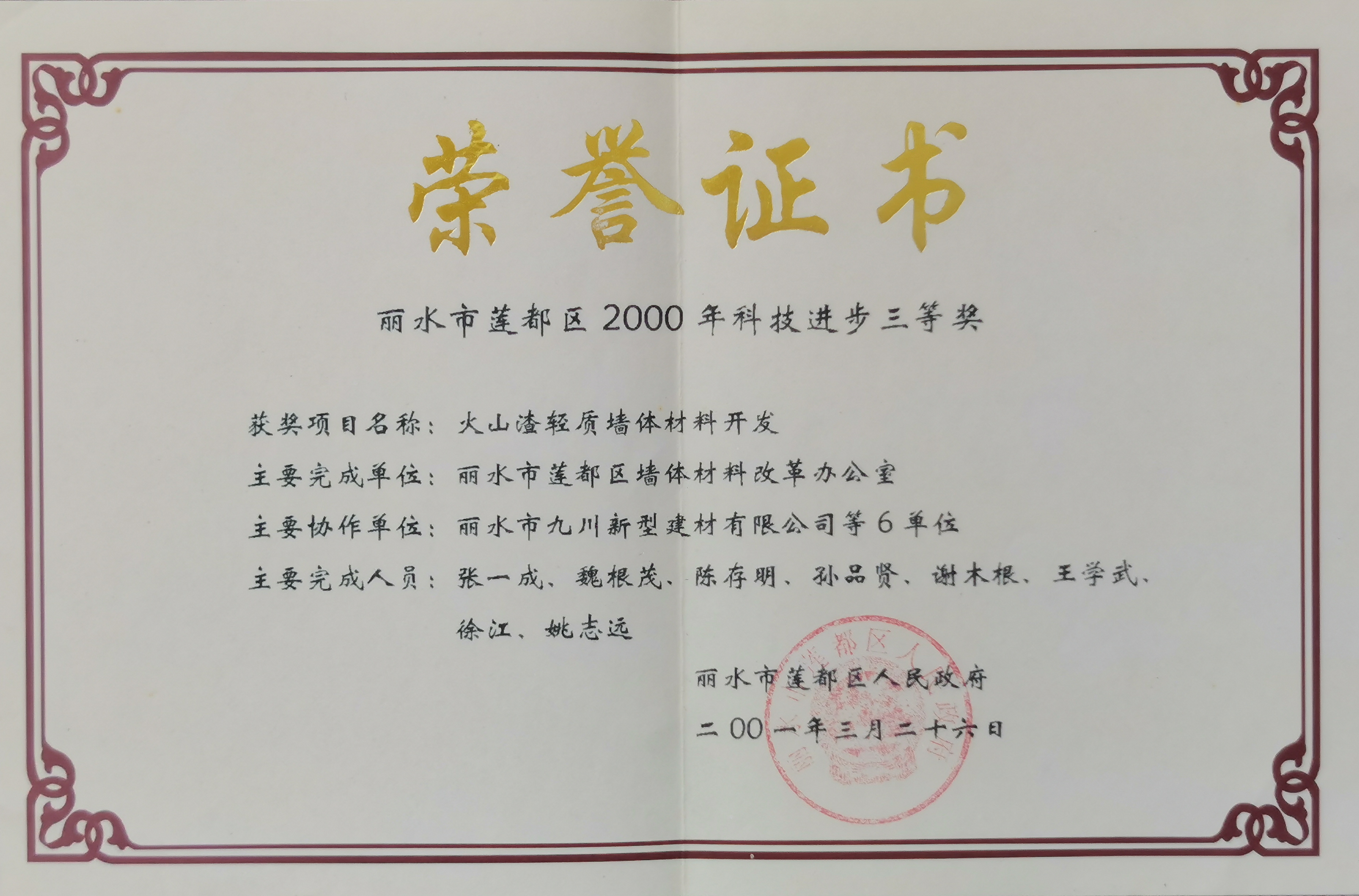 张一成退休前的获奖证书