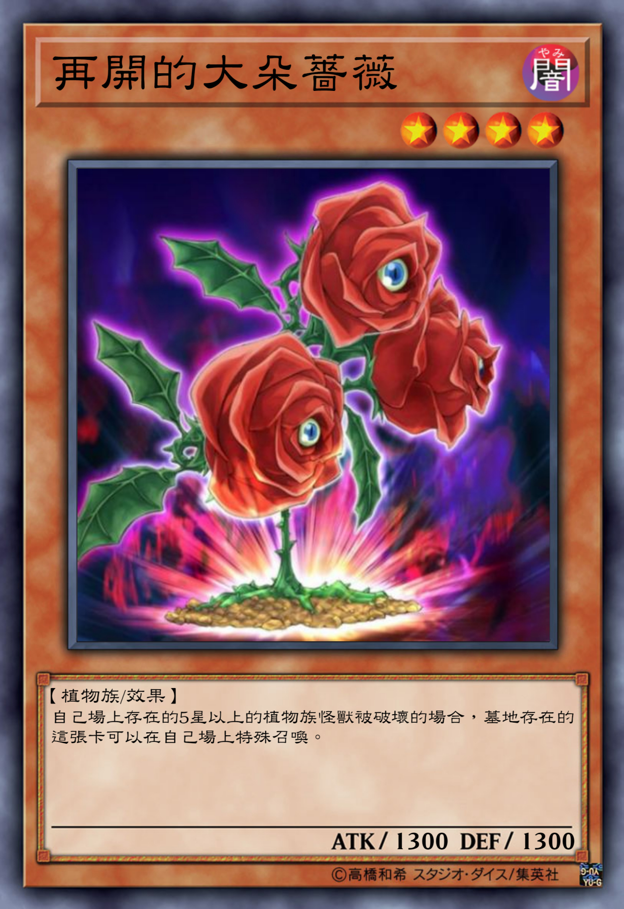 游戏王高清卡图系列-十六夜秋-蔷薇篇