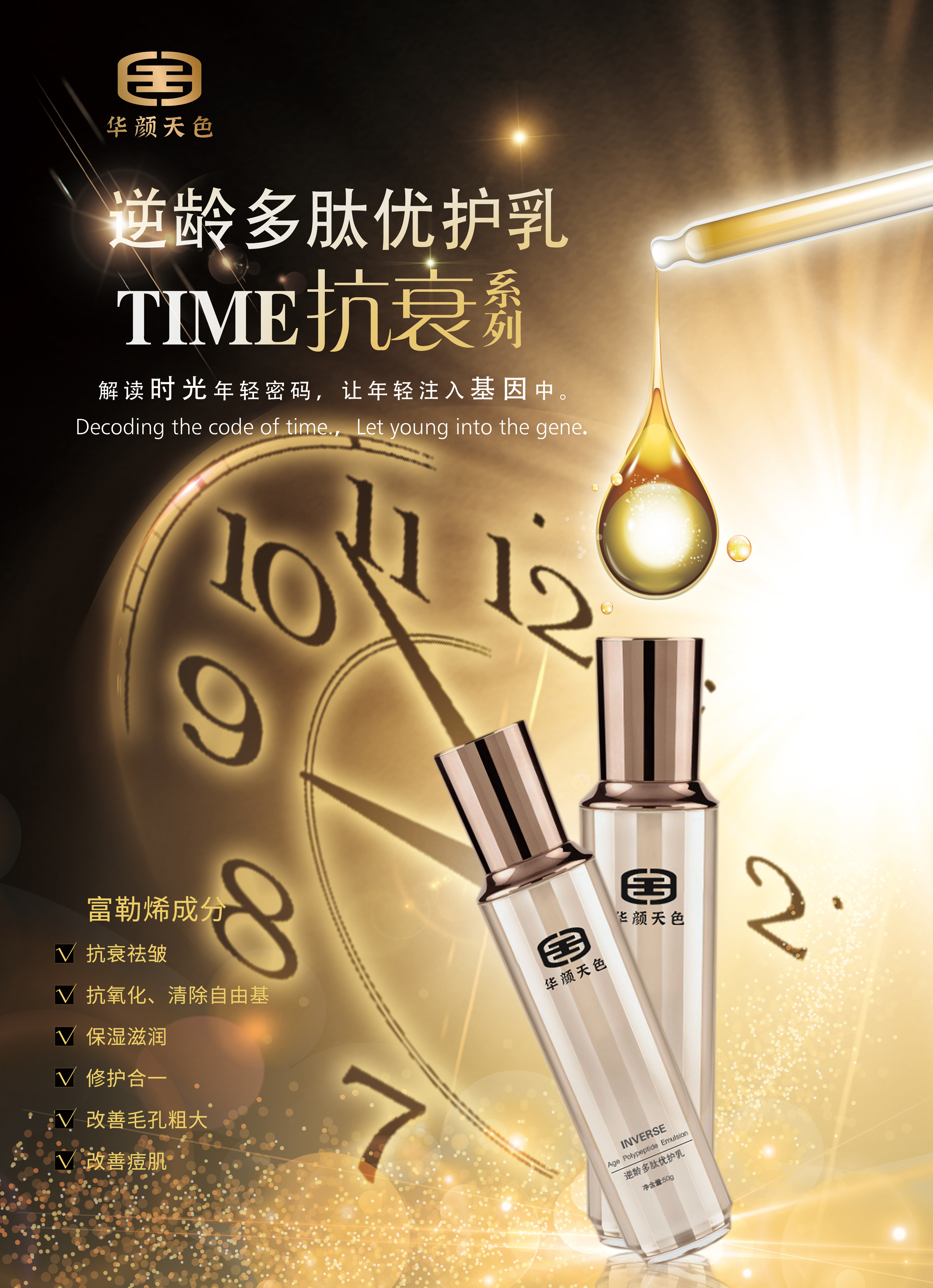 敏感抗敏逆龄怎么办?华颜天色逆龄多肽优护乳