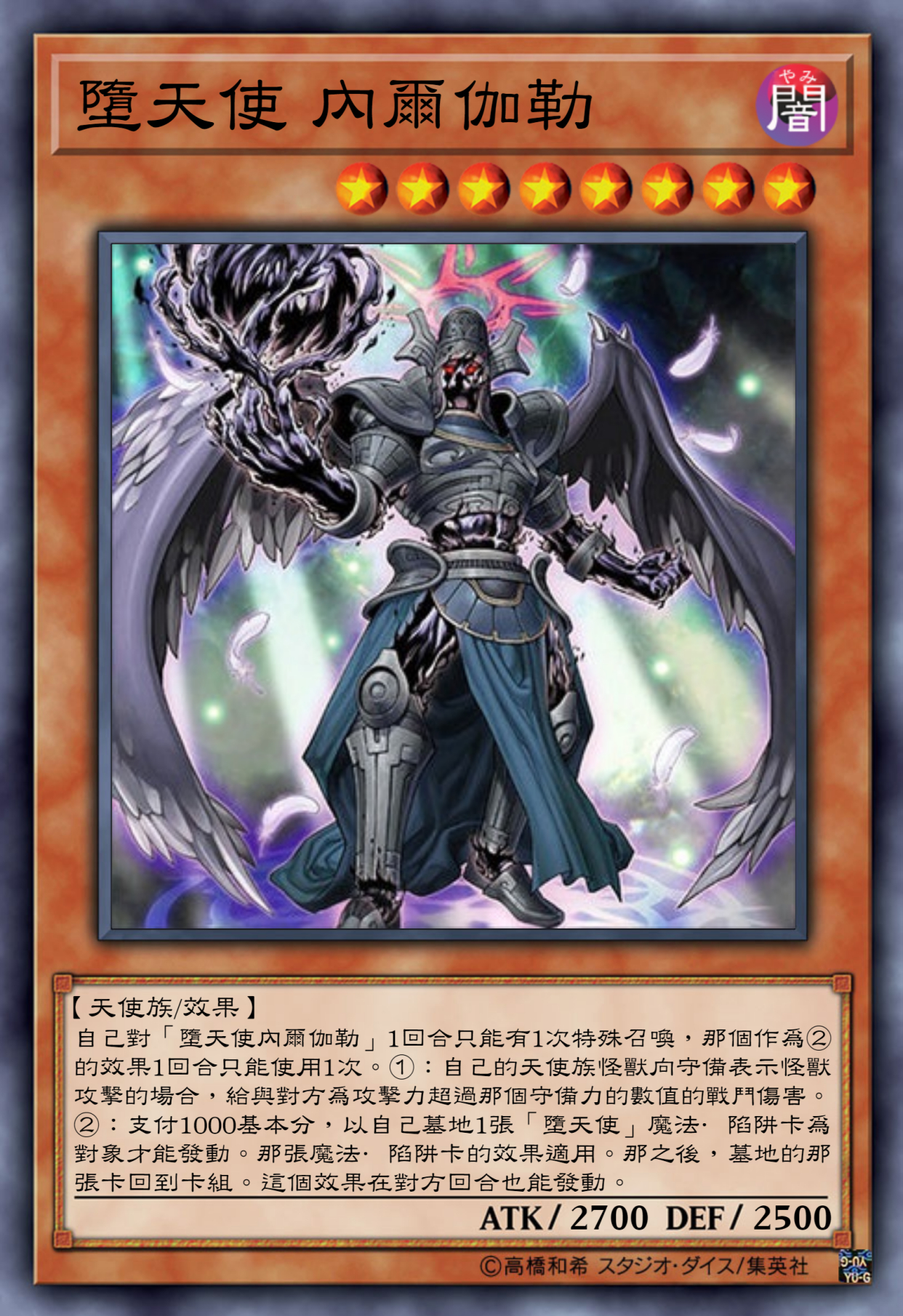 游戏王高清卡图系列-堕天使篇