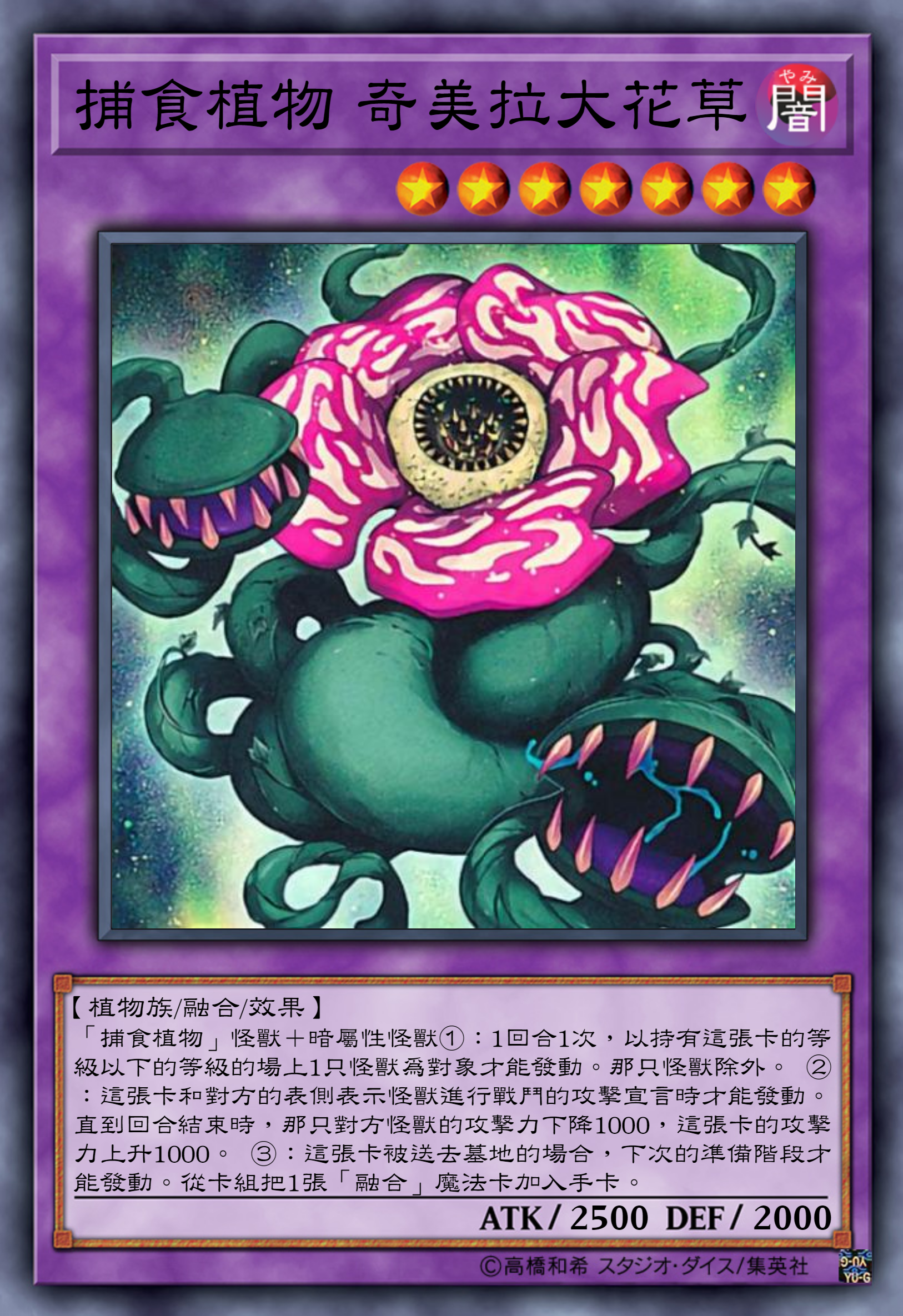 游戏王高清卡图系列-捕食植物篇