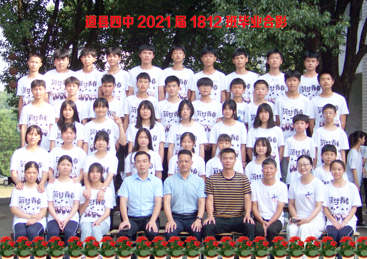 湖南省道县第四中学2021届全校毕业合影1801班—1812班
