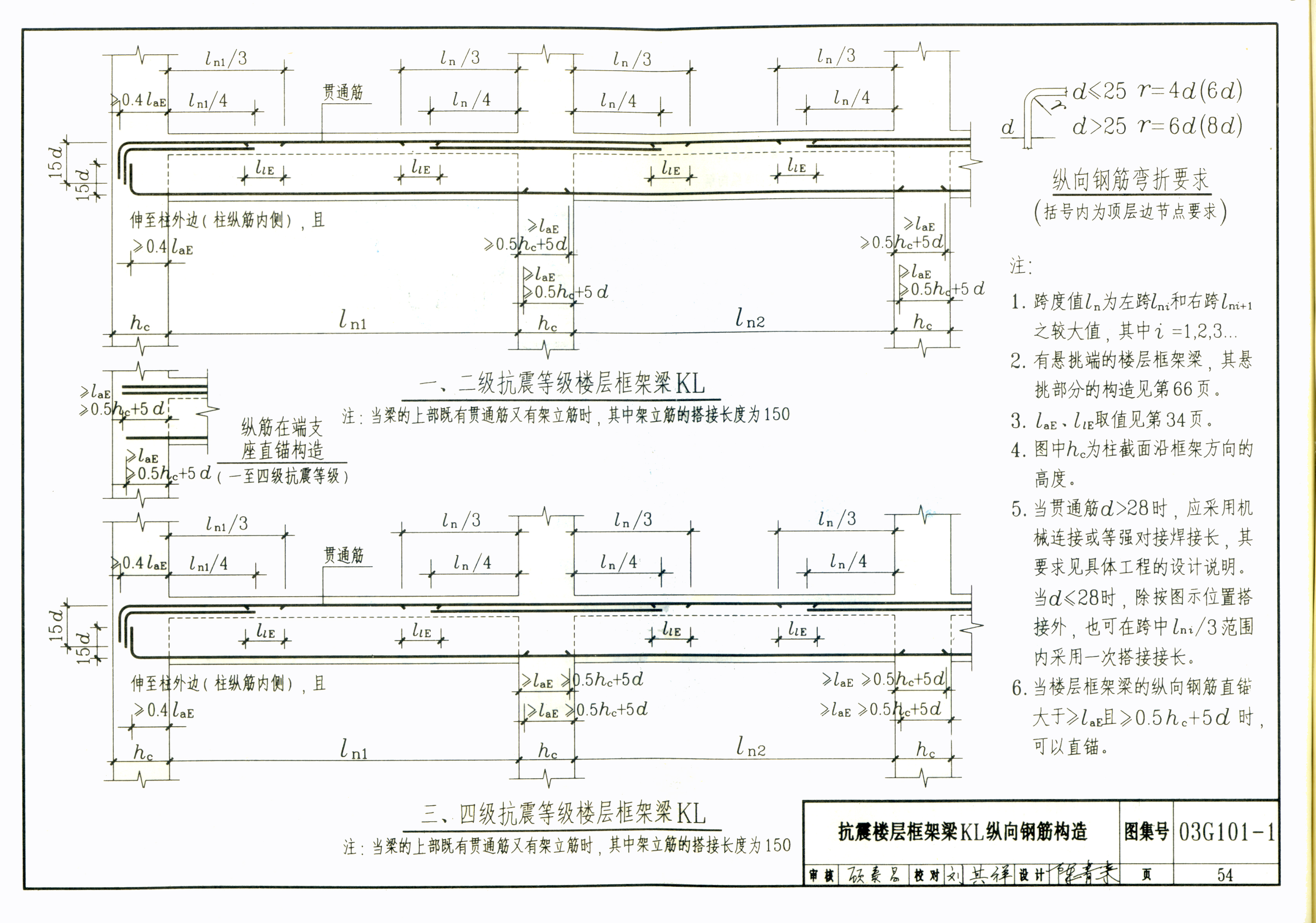 03g101-1框架柱,剪力墙,框架梁