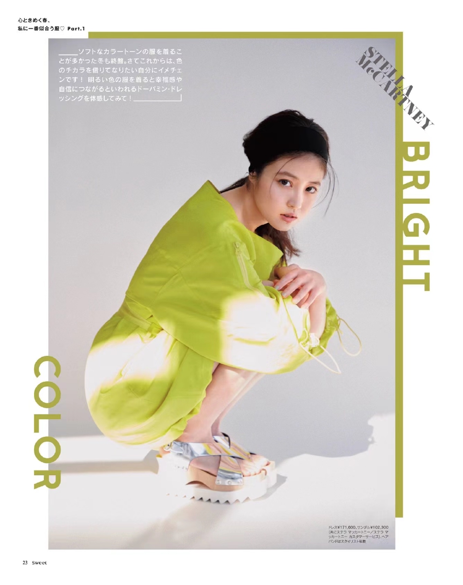 组图:今田美樱登《sweet》杂志封面 造型清新尽展春天气息