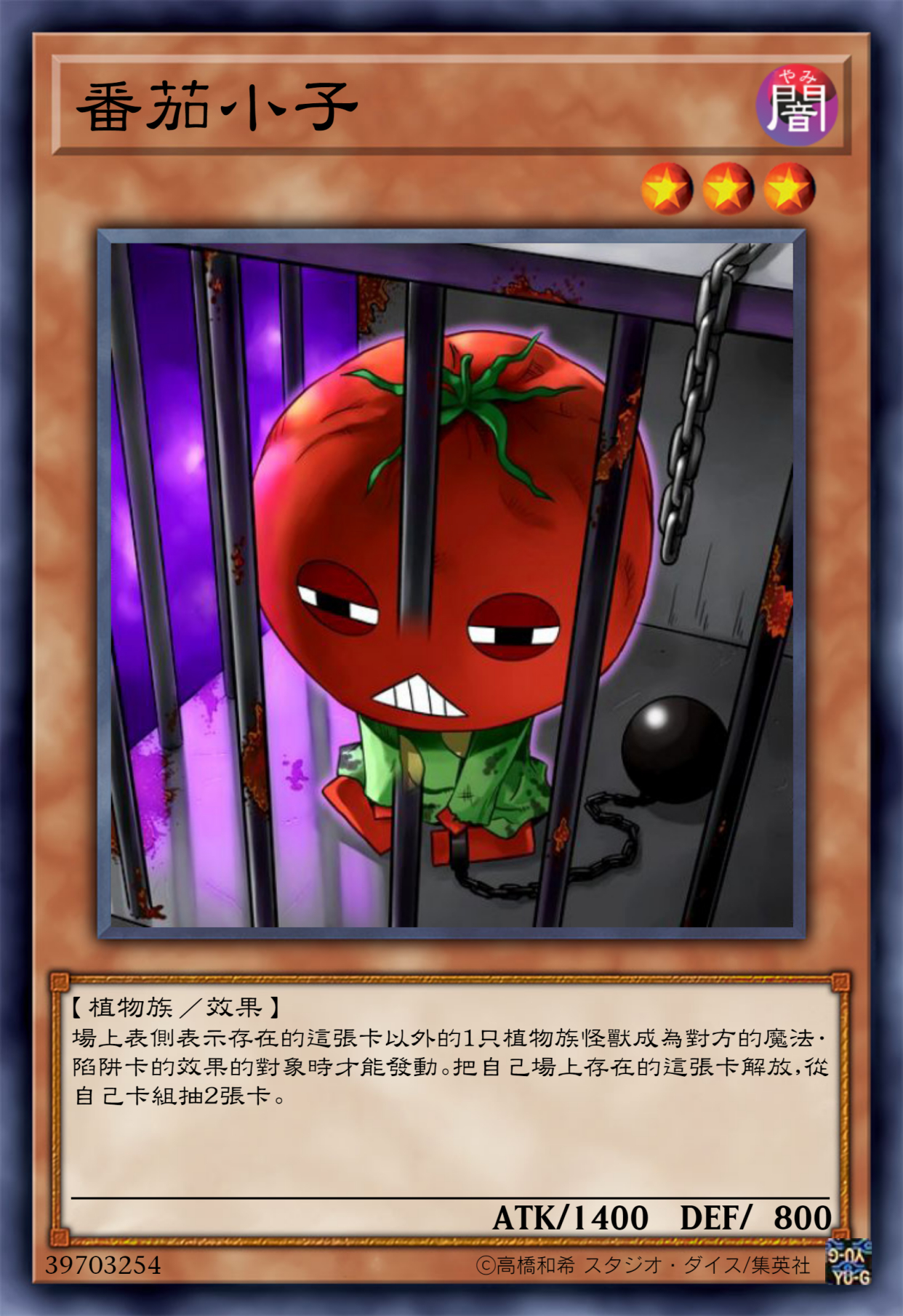 游戏王高清卡图系列-番茄篇