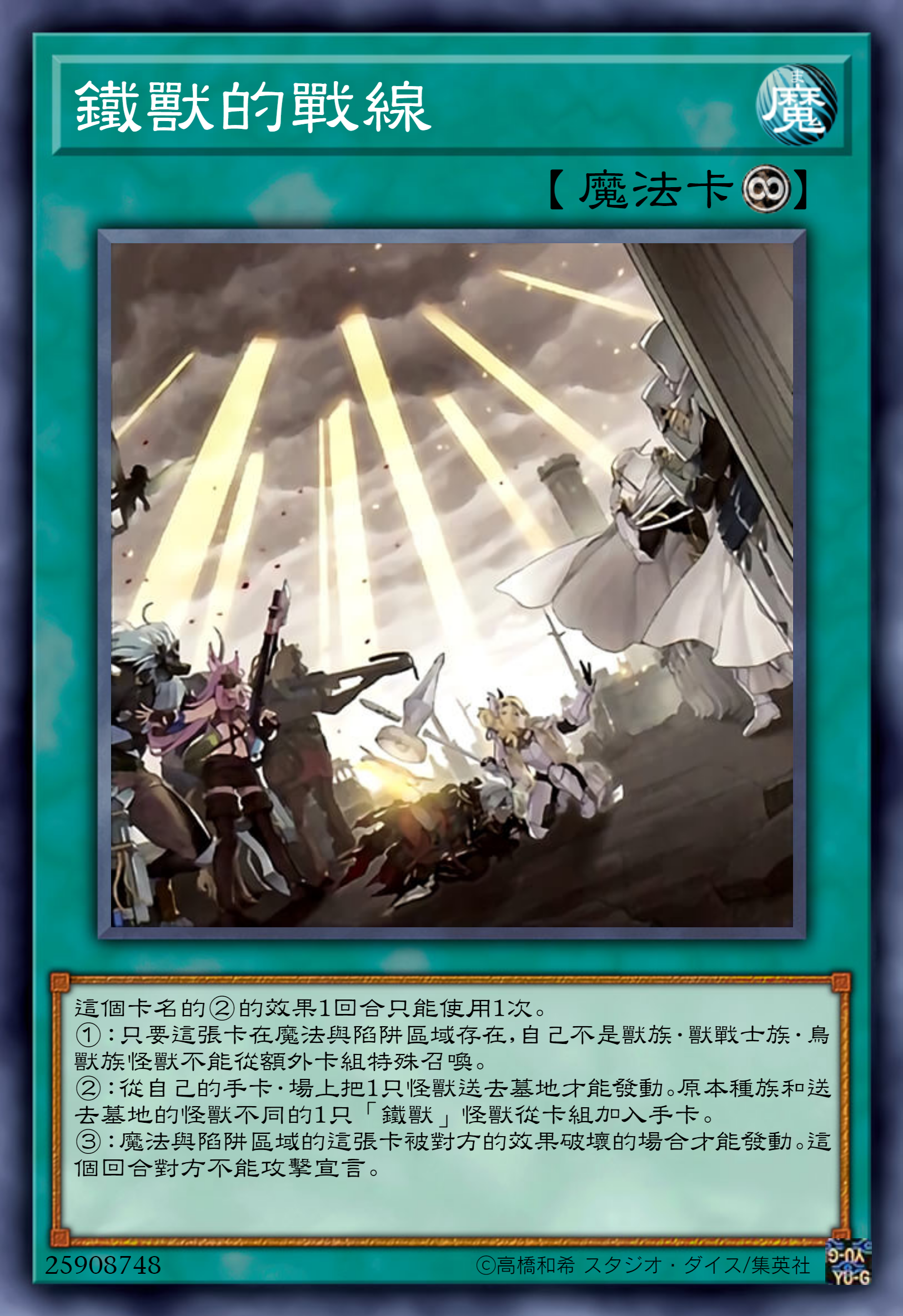 游戏王高清卡图系列-铁兽战线篇