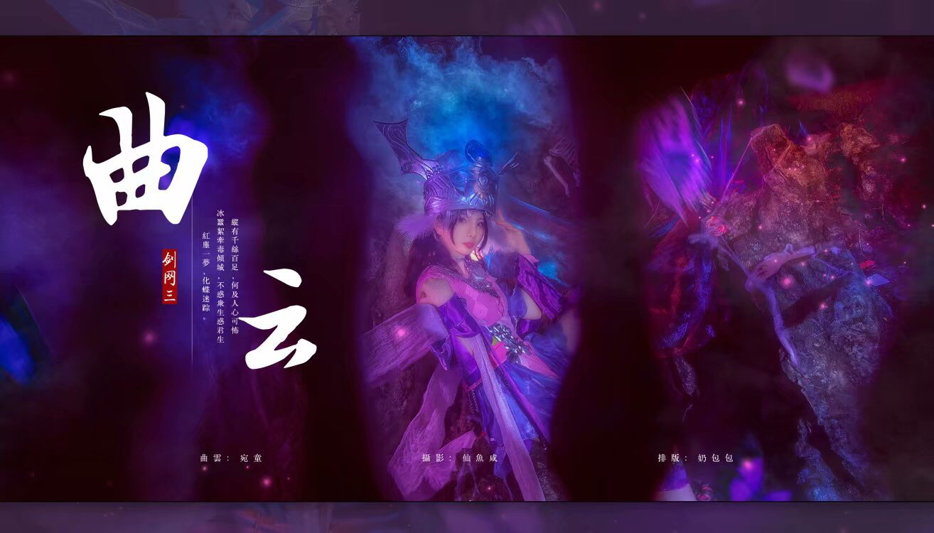 剑三五毒教主曲云