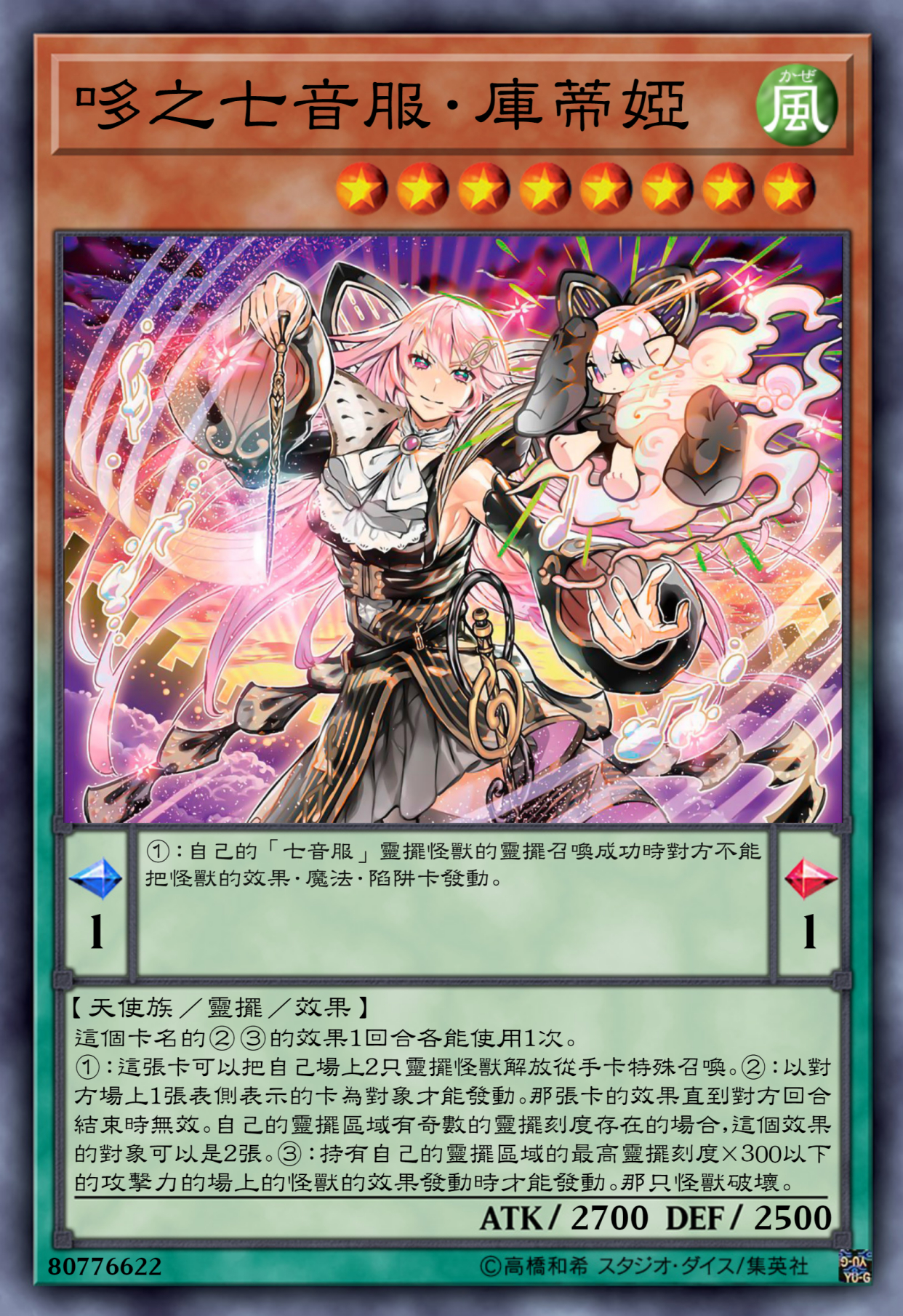 游戏王高清卡图系列-七音服篇