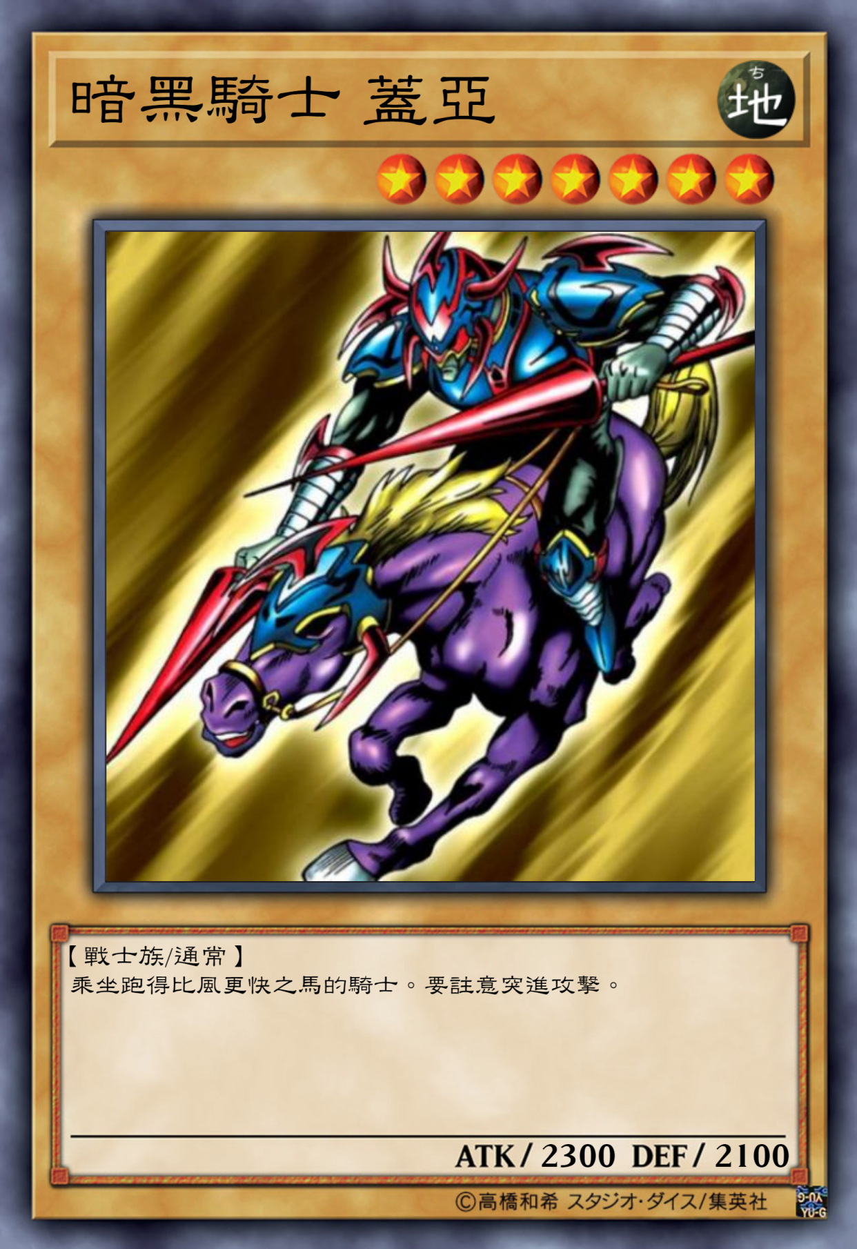 游戏王高清卡图系列-暗黑骑士盖亚