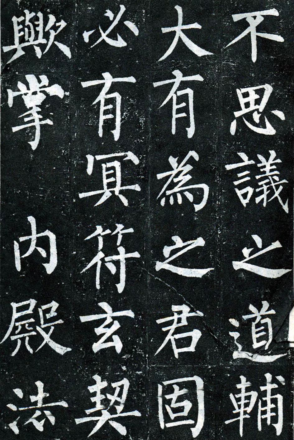 柳体楷书旧拓《柳公权玄秘塔碑铭》残本