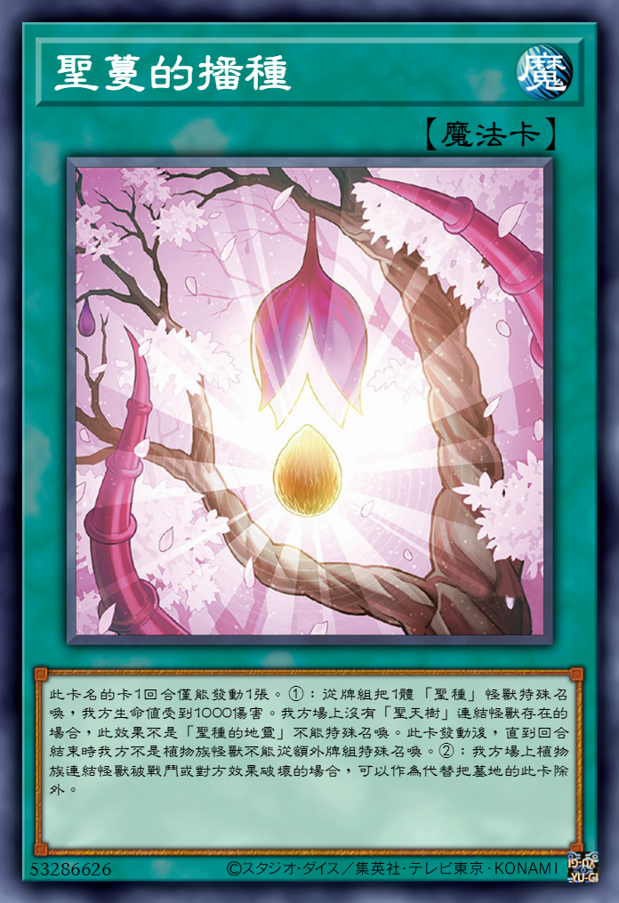 游戏王高清卡图系列-圣天树篇