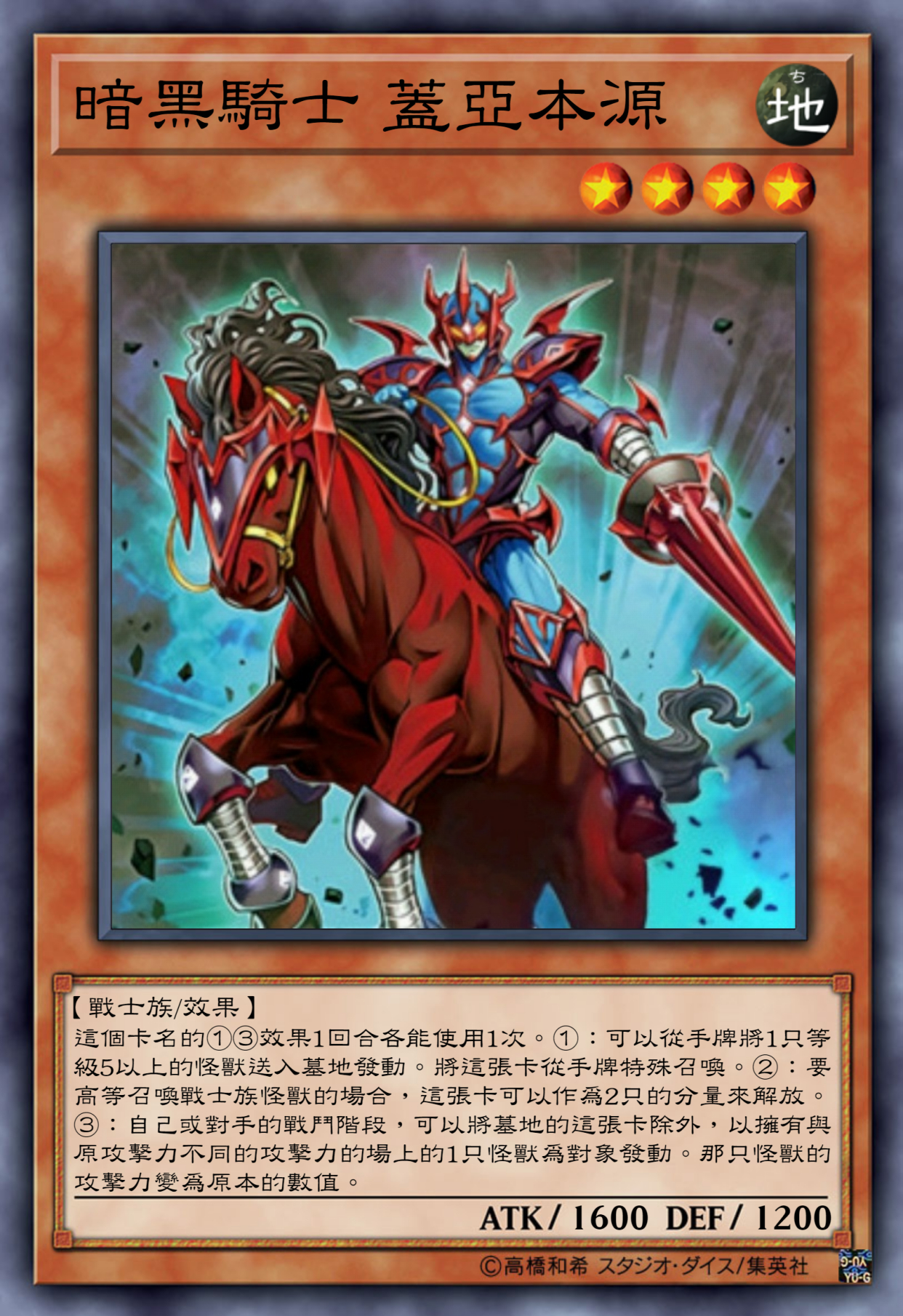 游戏王高清卡图系列-暗黑骑士盖亚