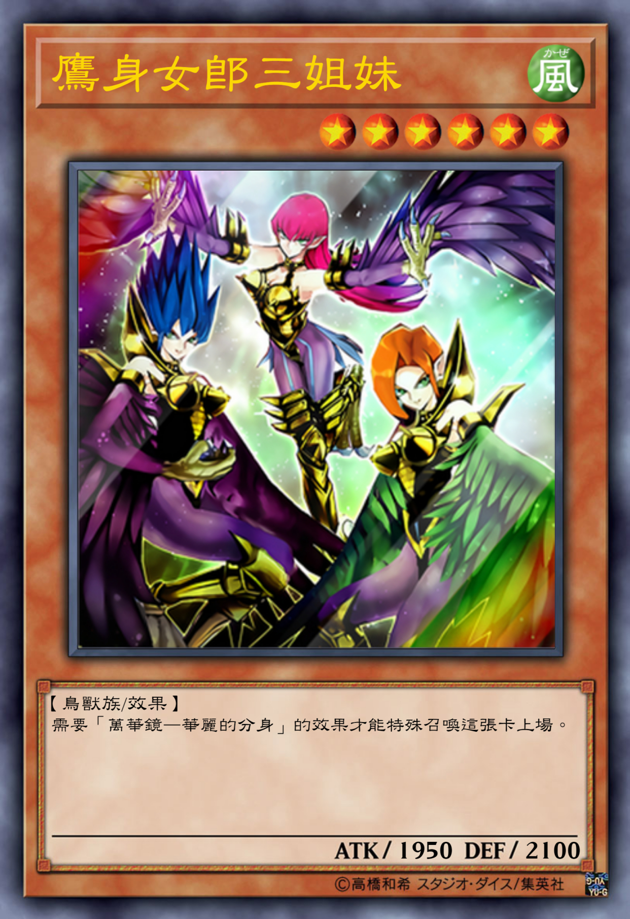 游戏王高清卡图系列-鹰身女郎篇