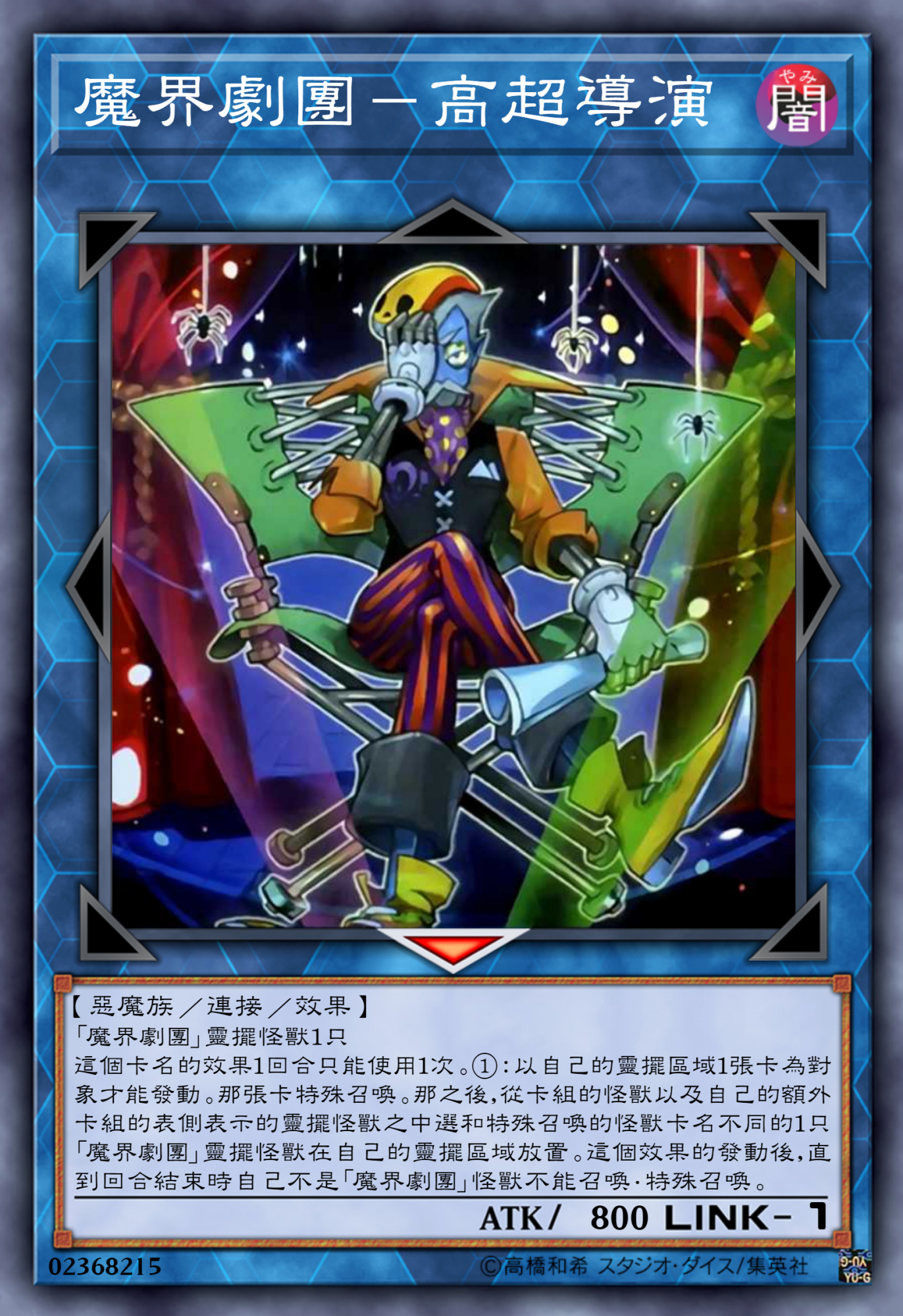 游戏王高清卡图系列-泽渡慎吾的魔界剧团