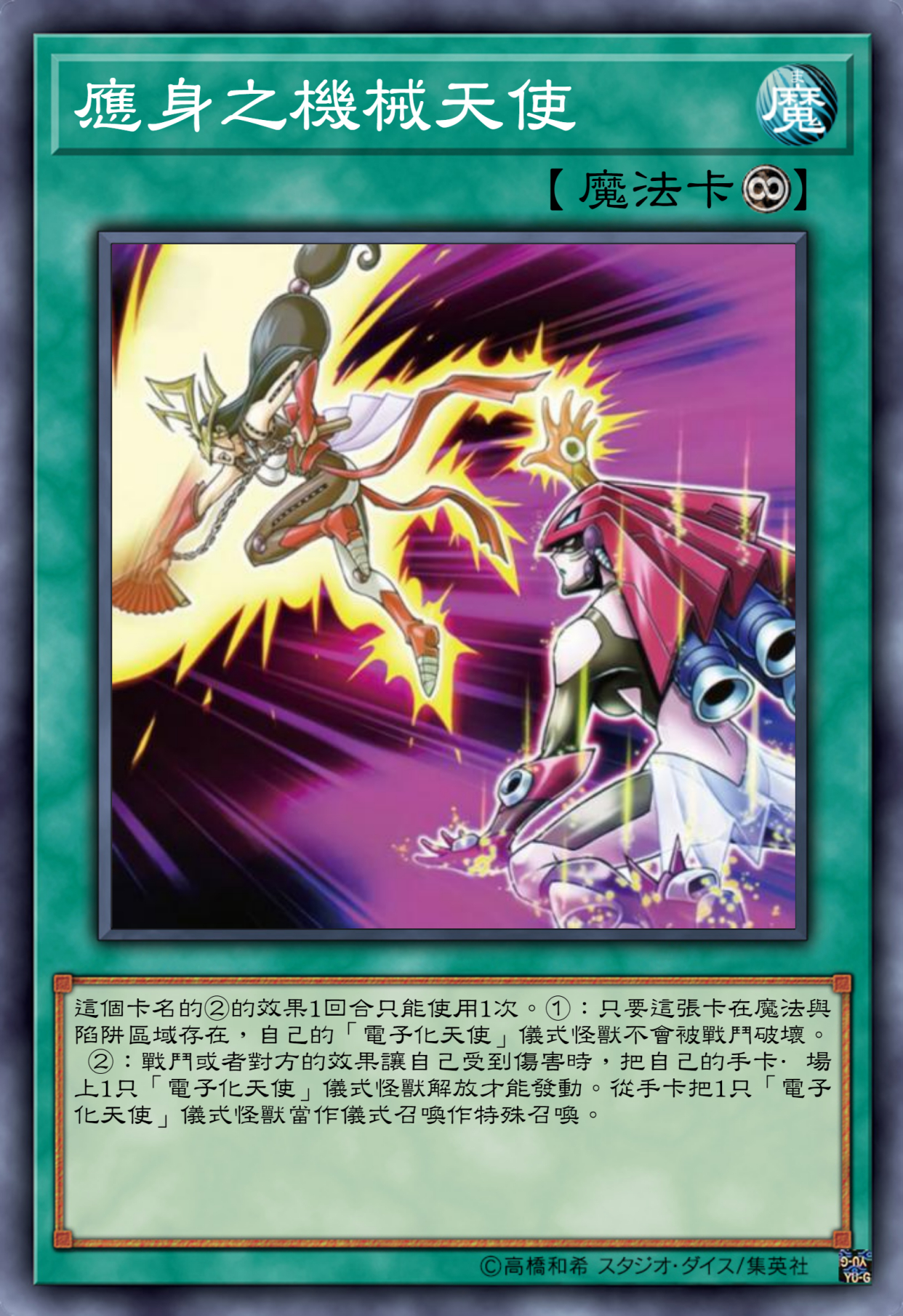 游戏王高清卡图系列-天上院明日香-电子化天使