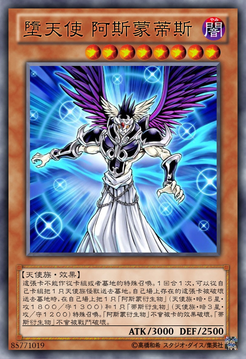 游戏王高清卡图系列-堕天使篇