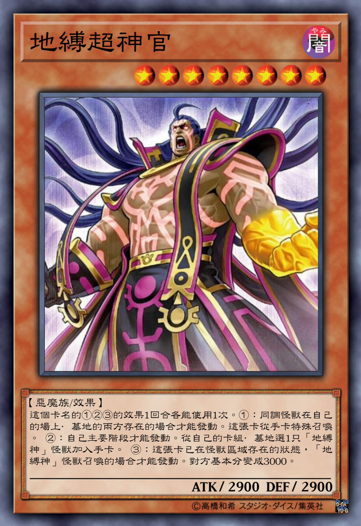 游戏王高清卡图系列-地缚神篇