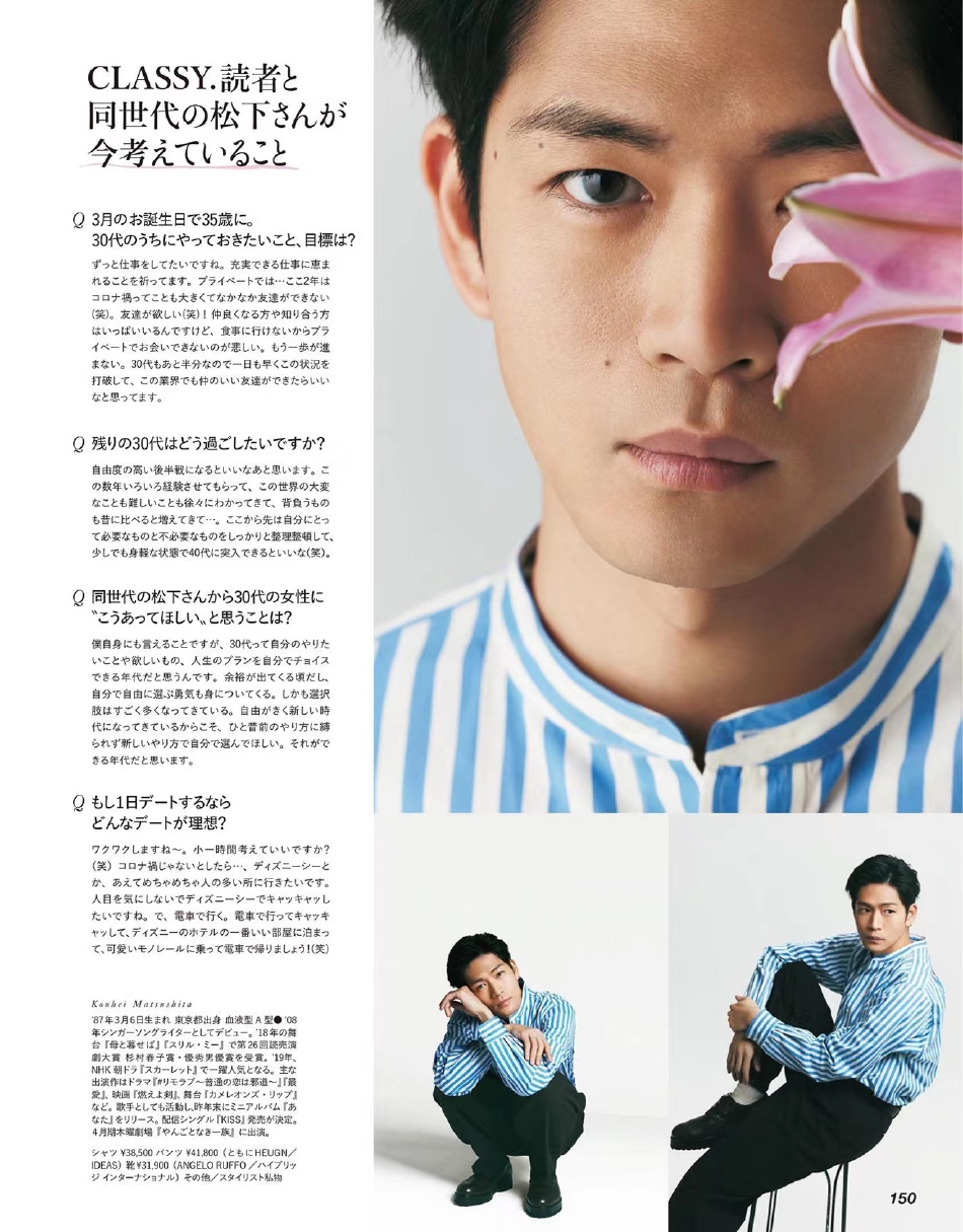 组图:松下洸平登《glassy》杂志 轻熟气质性感迷人