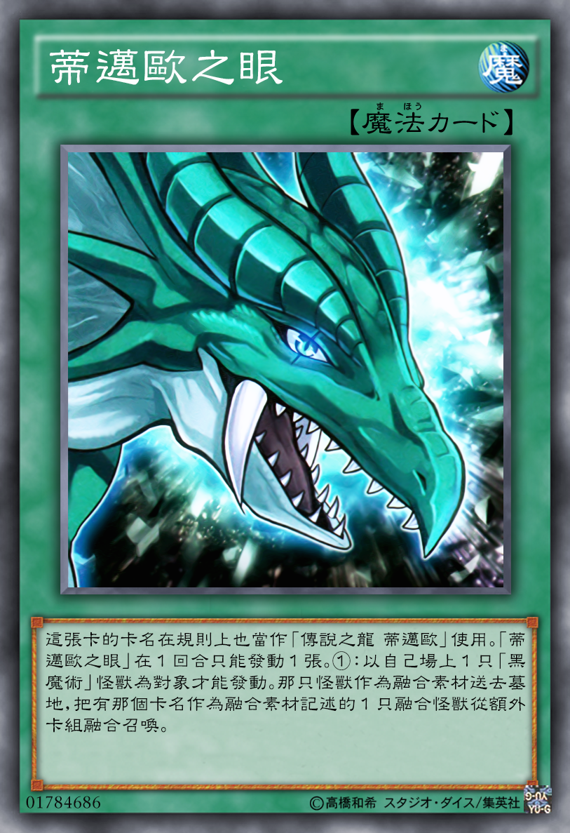 游戏王高清卡图系列-传说之龙篇