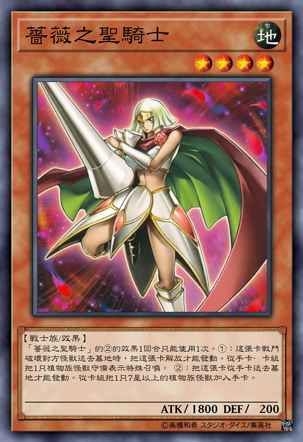 游戏王高清卡图系列-十六夜秋-蔷薇篇