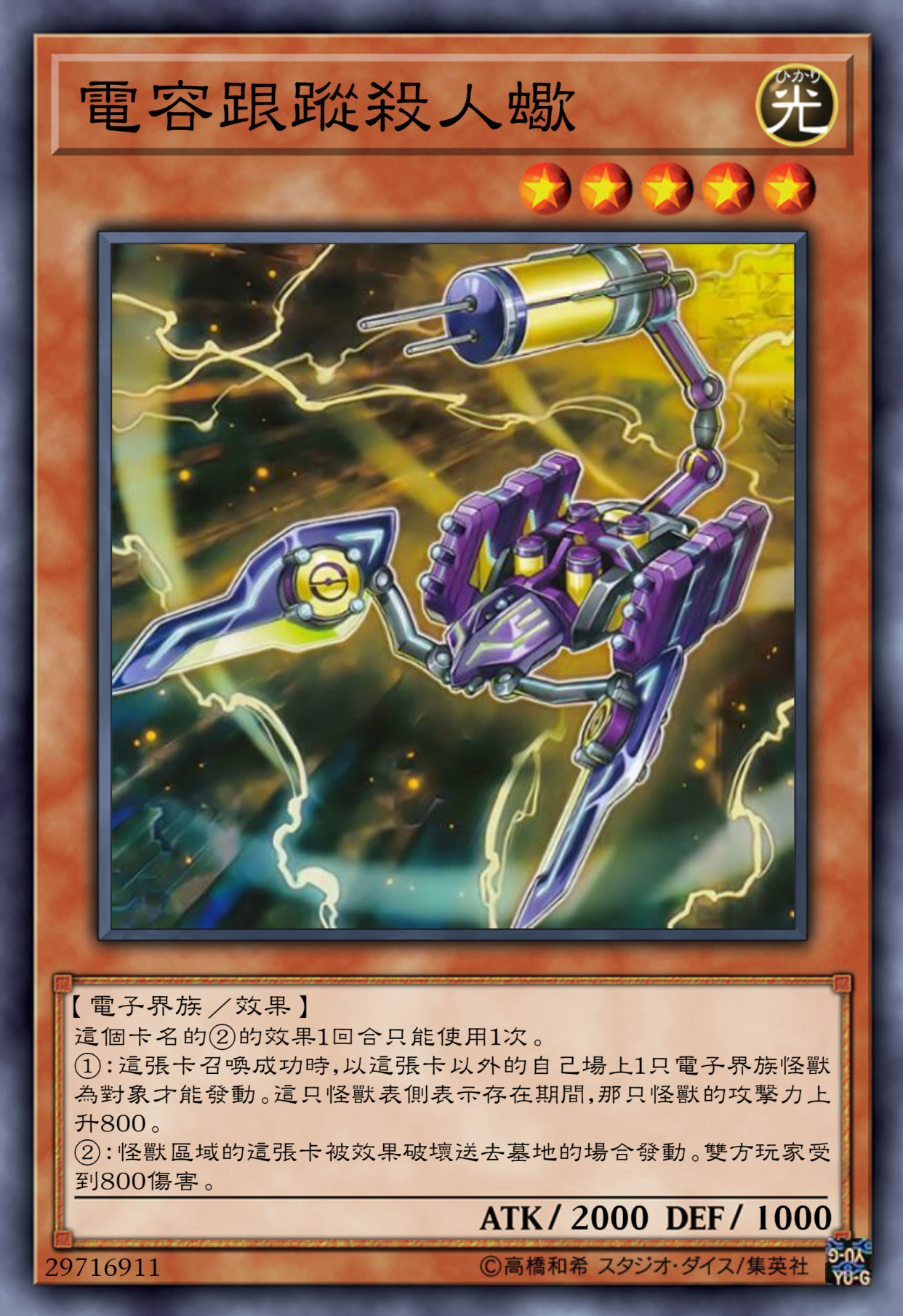 游戏王高清卡图系列-蝎子篇