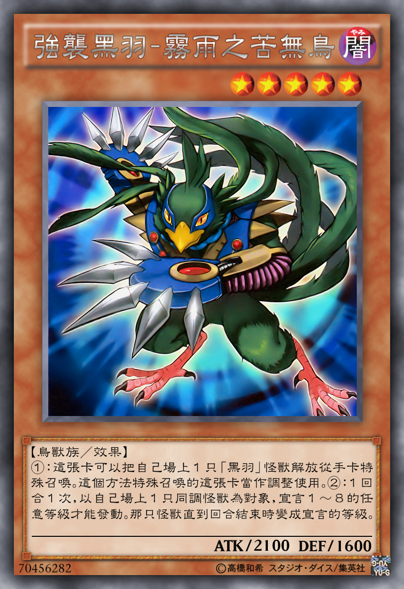 游戏王高清卡图系列-强袭黑羽篇