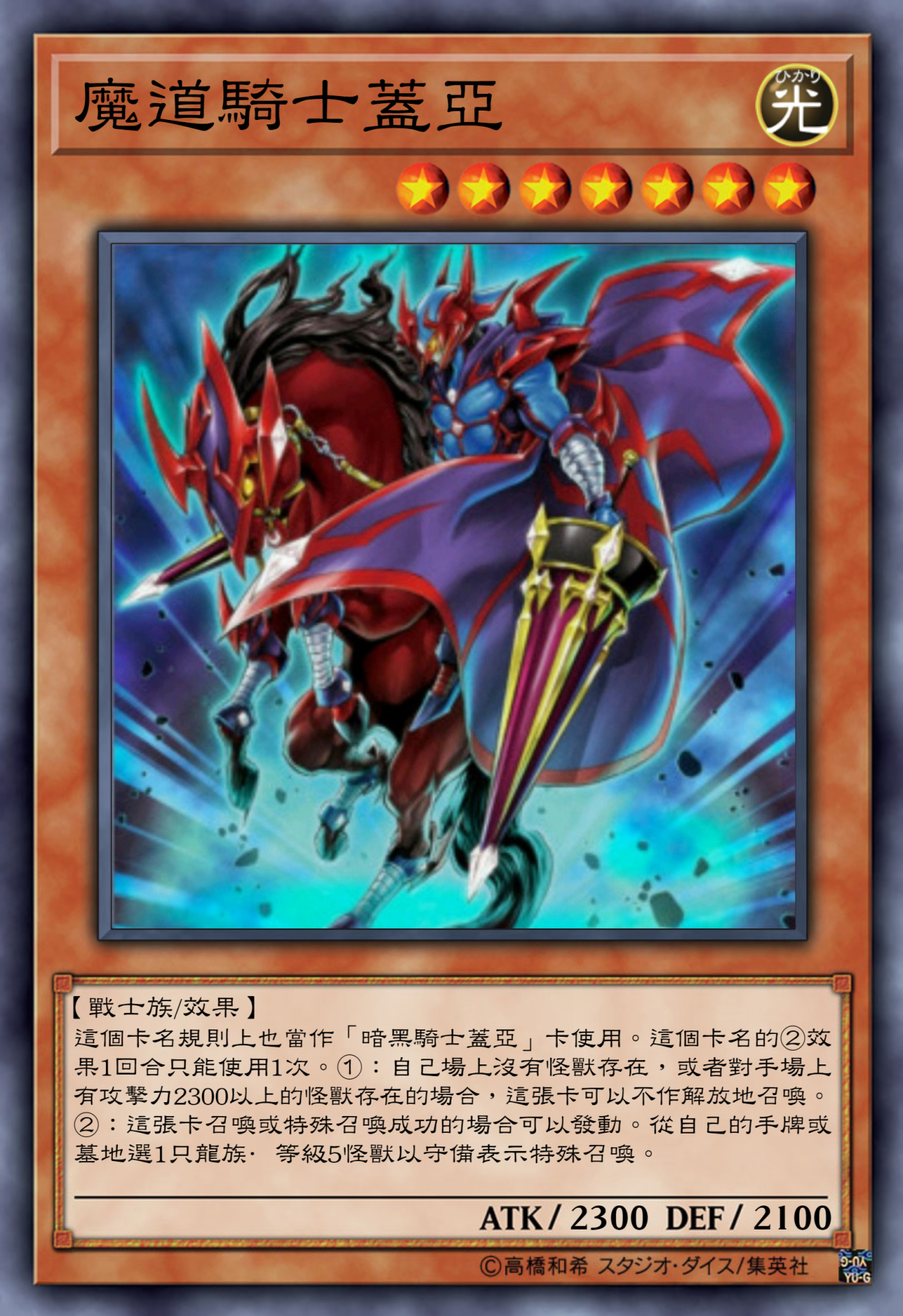 游戏王高清卡图系列-暗黑骑士盖亚