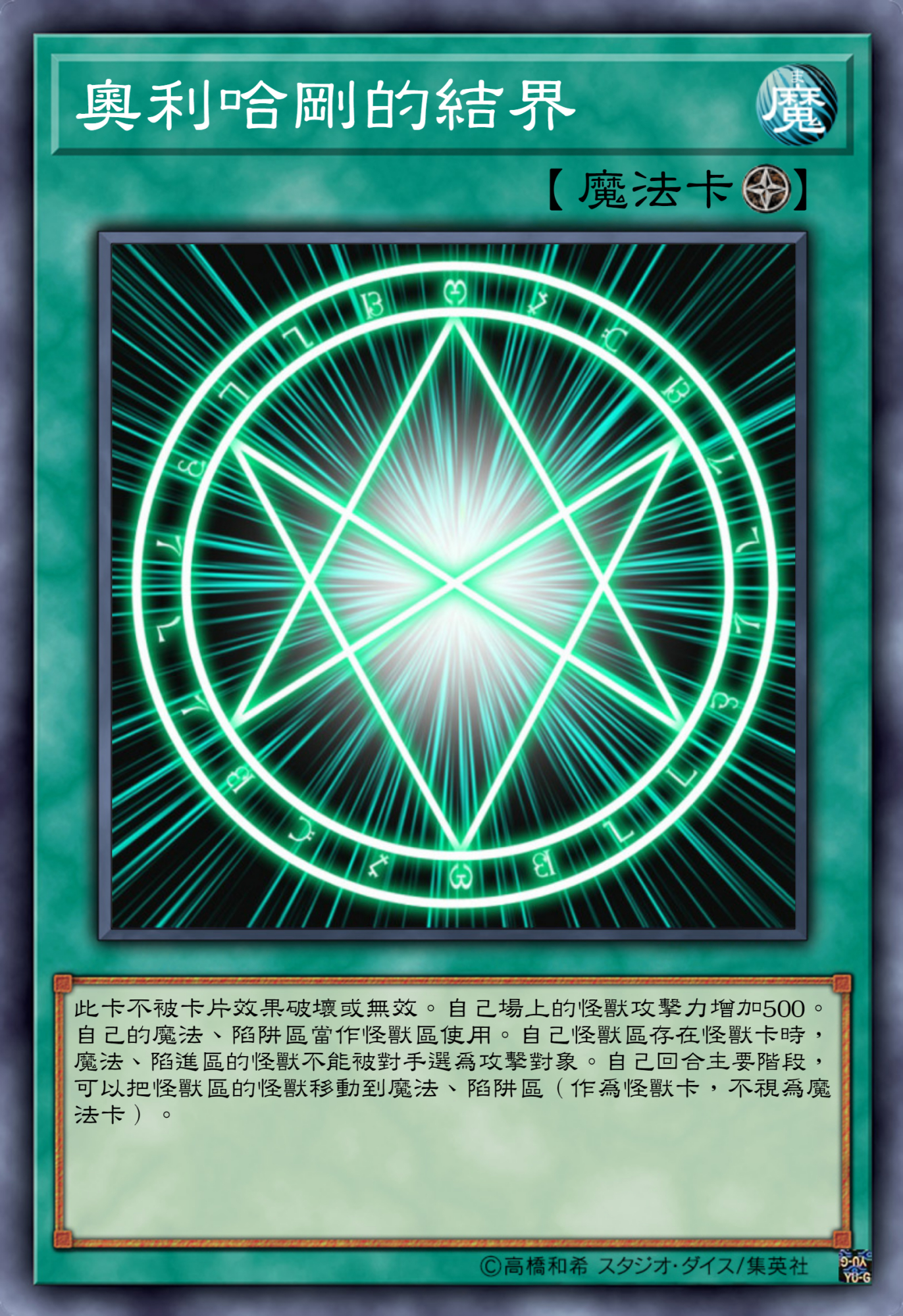 游戏王高清卡图系列-达兹的奥利哈刚